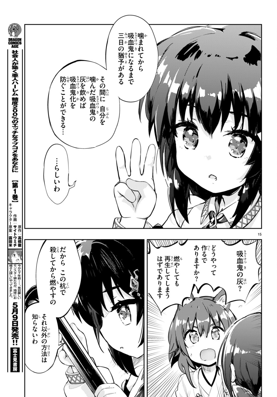 剣士を目指して入学したのに魔法適性９９９９なんですけど！？ 第50話 - Page 15