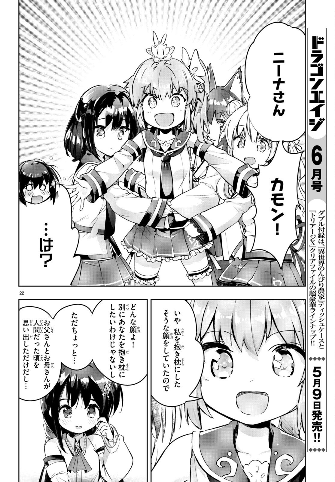 剣士を目指して入学したのに魔法適性９９９９なんですけど！？ 第50話 - Page 22