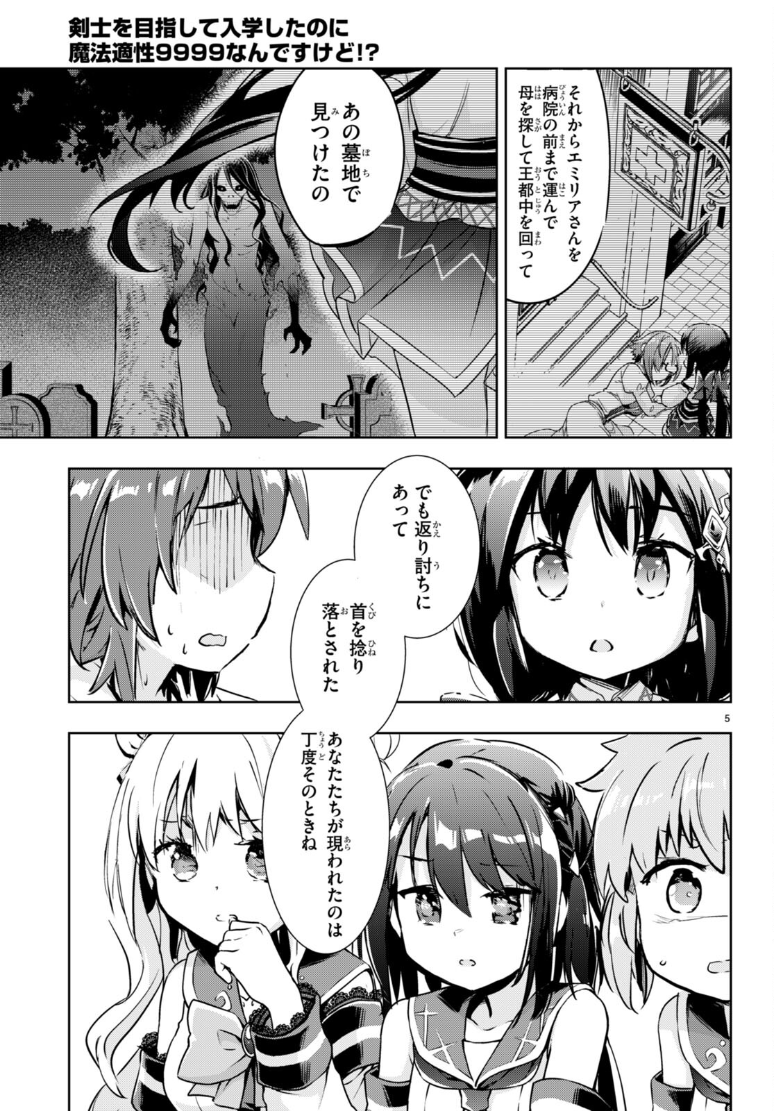 剣士を目指して入学したのに魔法適性９９９９なんですけど！？ 第50話 - Page 5