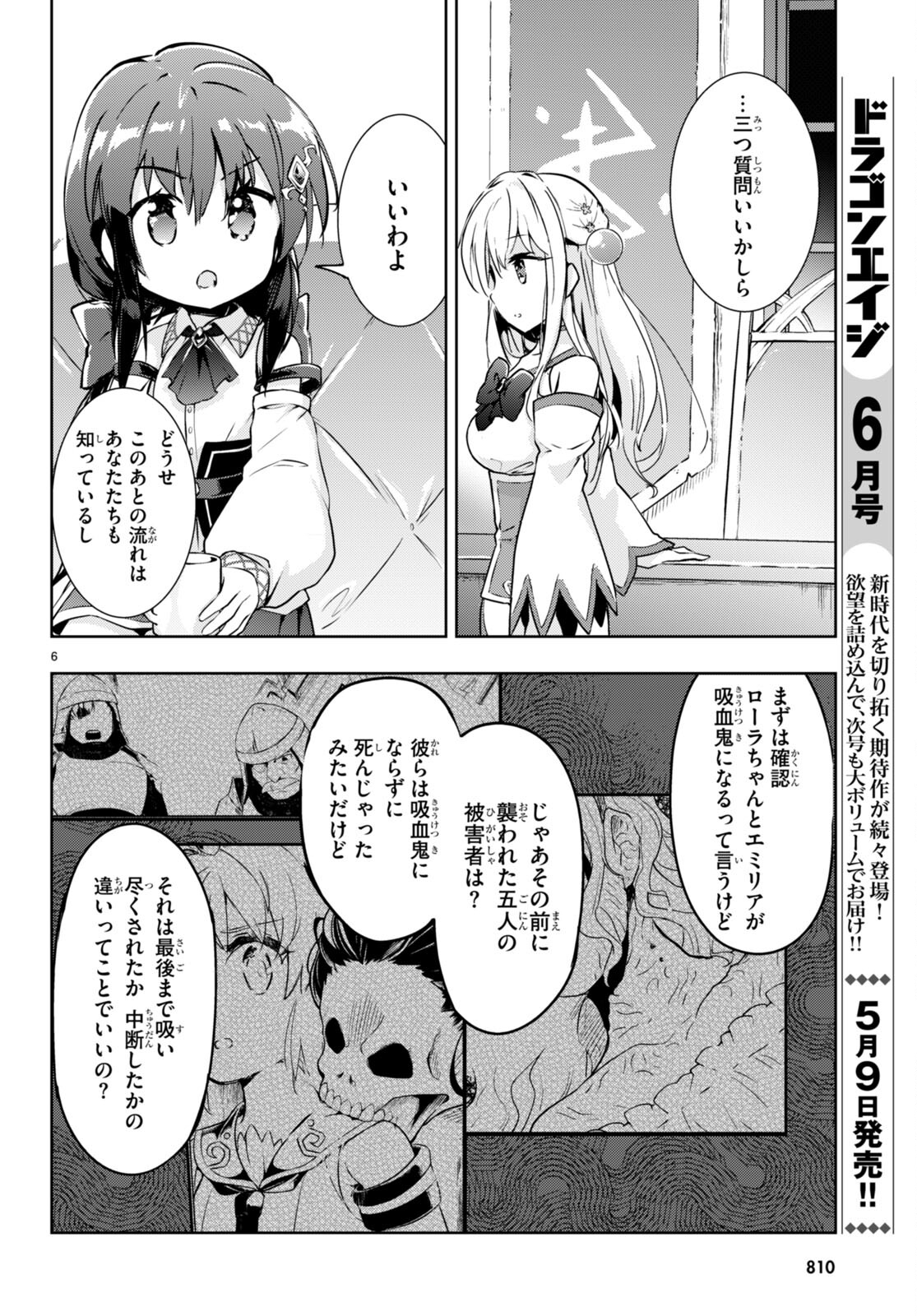 剣士を目指して入学したのに魔法適性９９９９なんですけど！？ 第50話 - Page 6