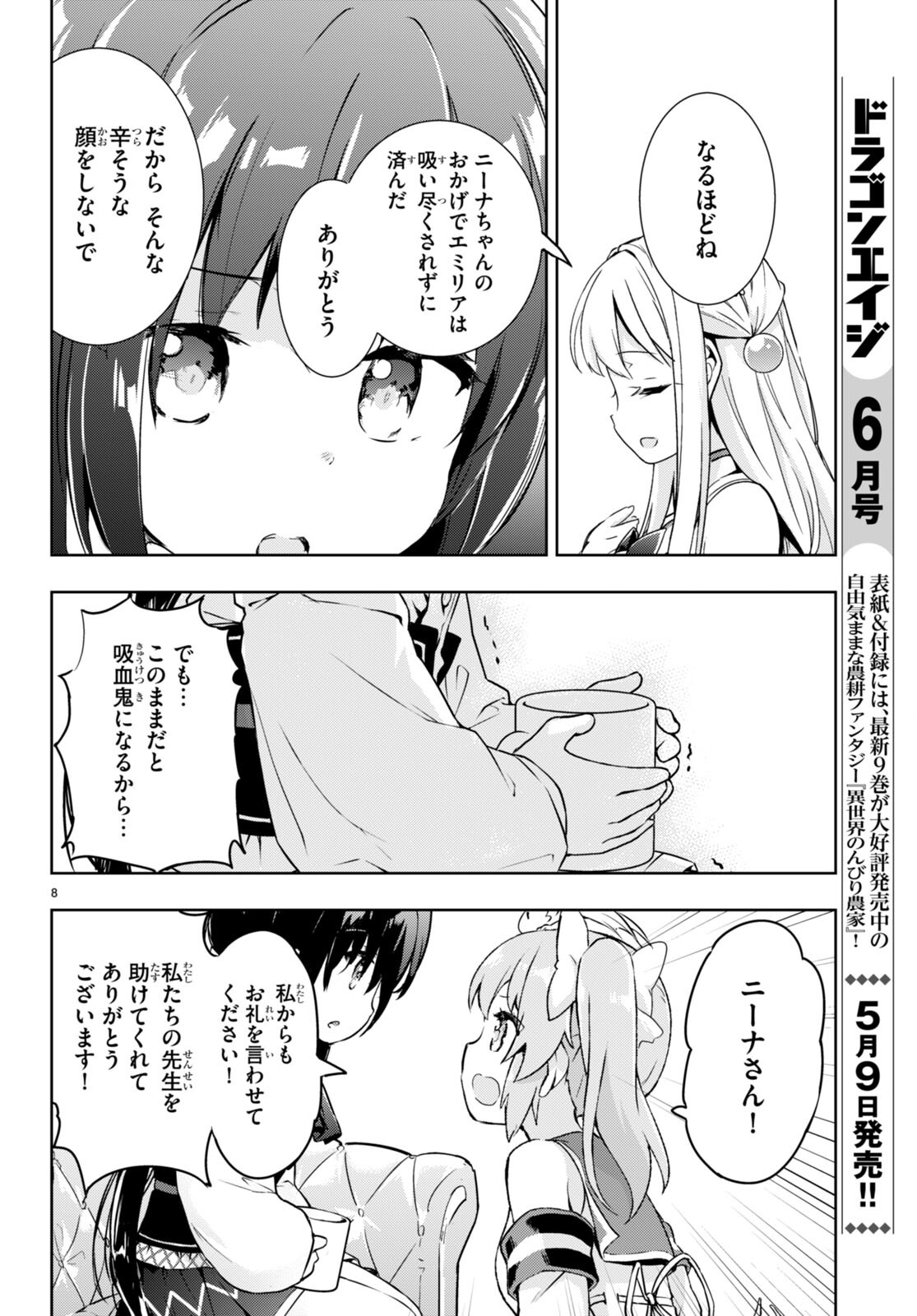 剣士を目指して入学したのに魔法適性９９９９なんですけど！？ 第50話 - Page 8