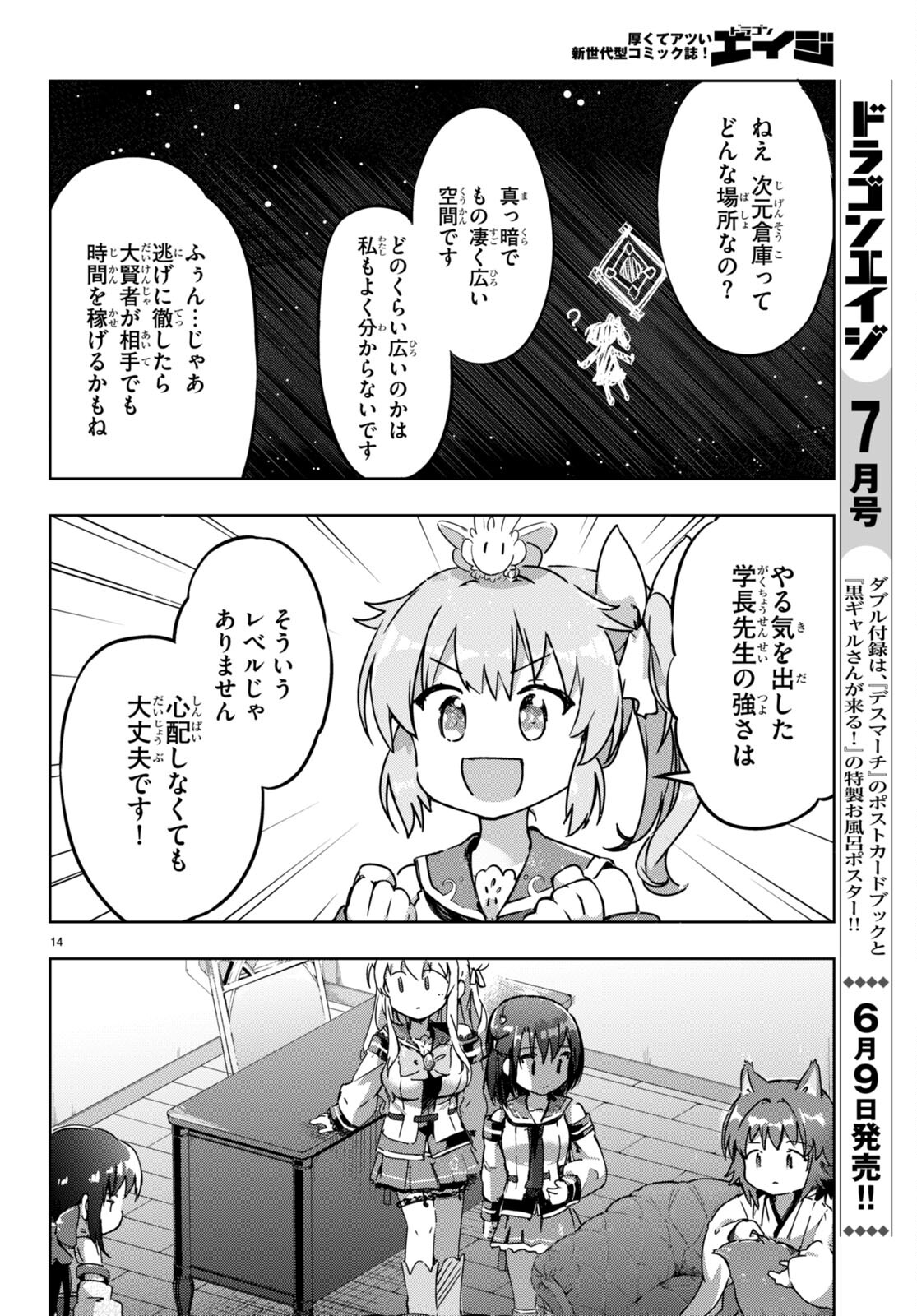 剣士を目指して入学したのに魔法適性９９９９なんですけど！？ 第51話 - Page 14