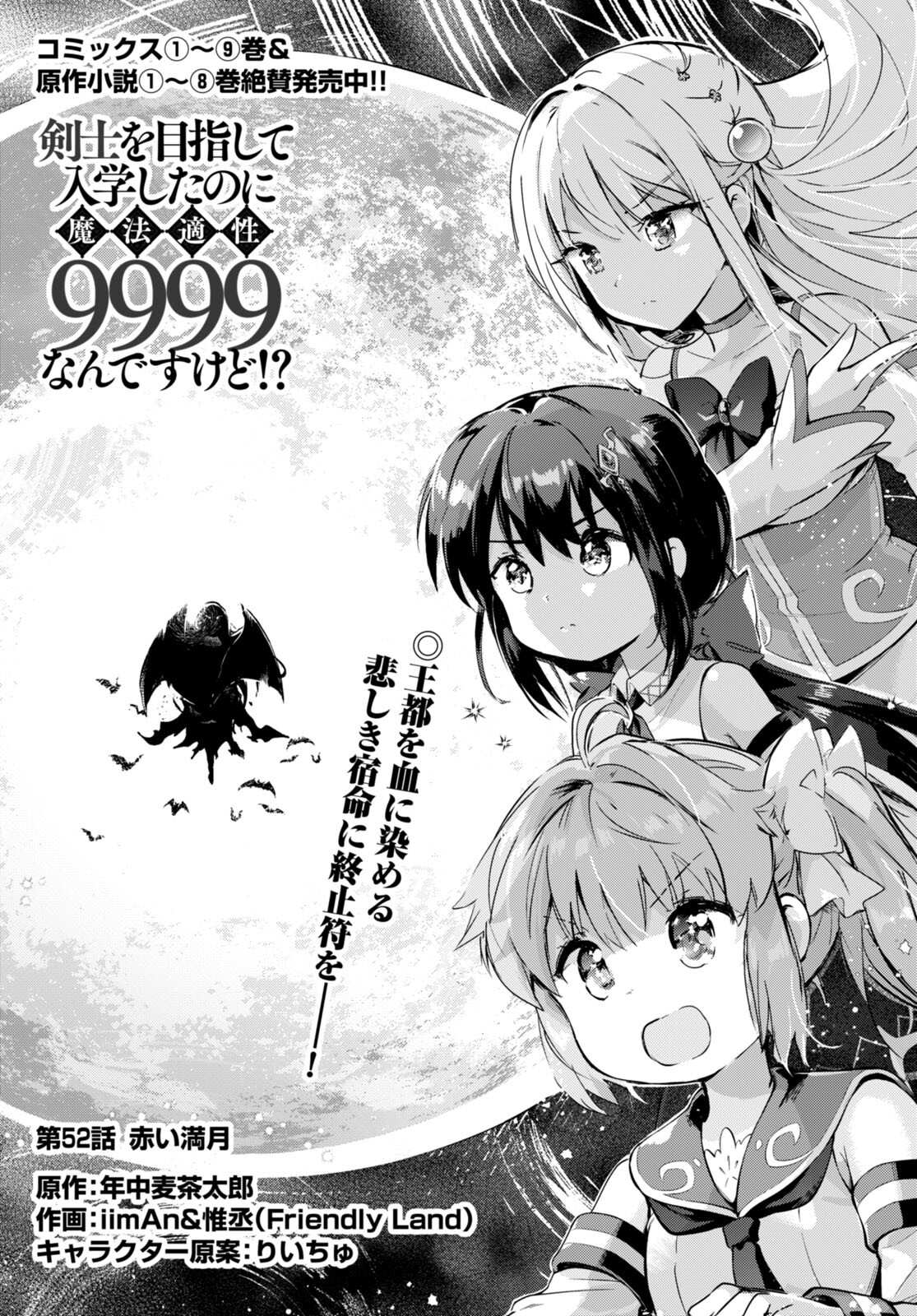 剣士を目指して入学したのに魔法適性９９９９なんですけど！？ 第52話 - Page 1