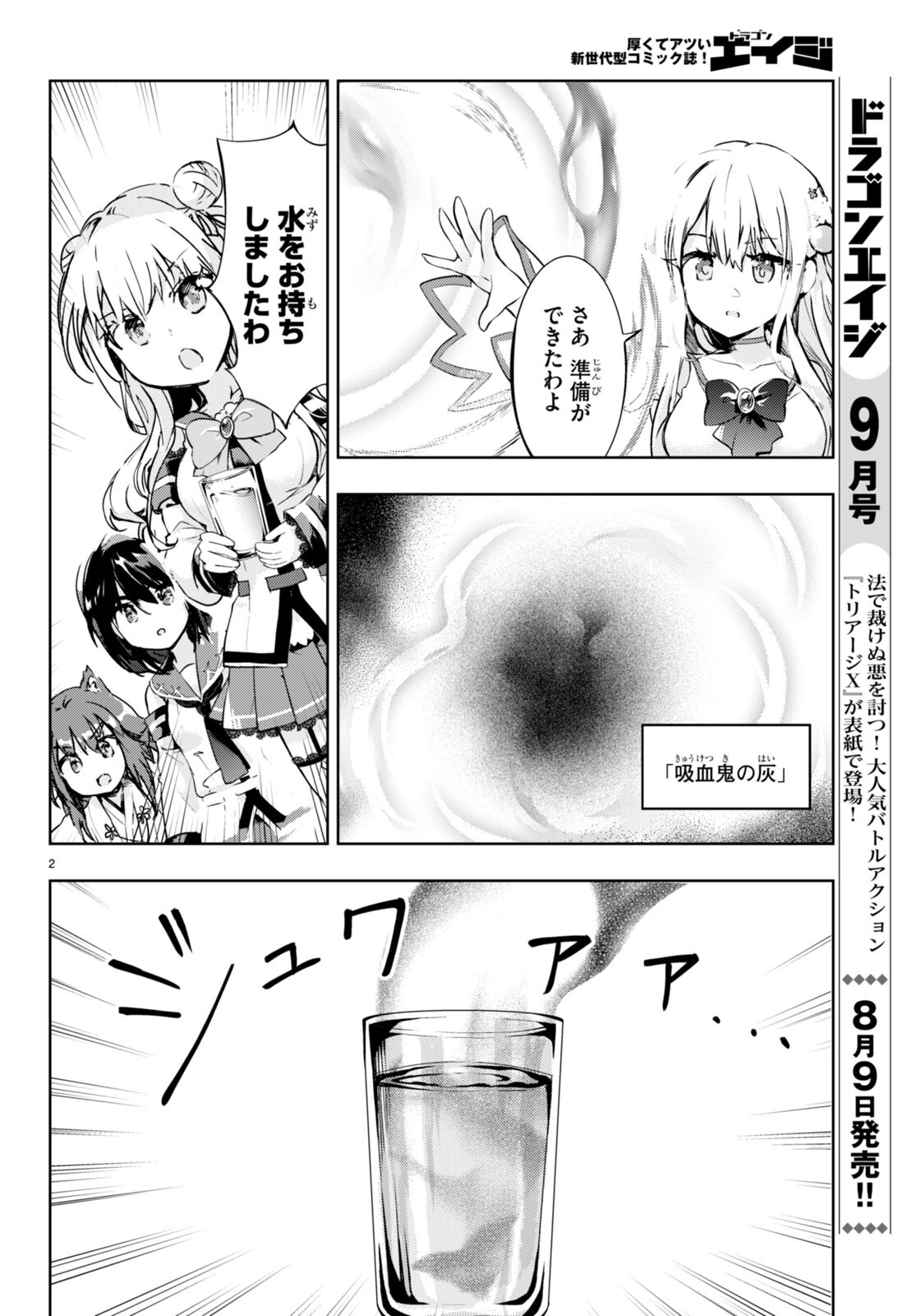 剣士を目指して入学したのに魔法適性９９９９なんですけど！？ 第53話 - Page 3