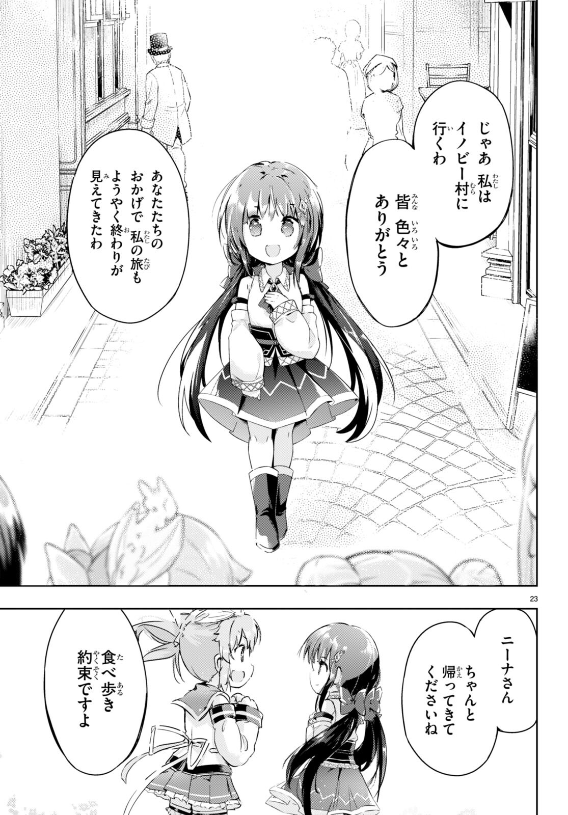 剣士を目指して入学したのに魔法適性９９９９なんですけど！？ 第53話 - Page 24