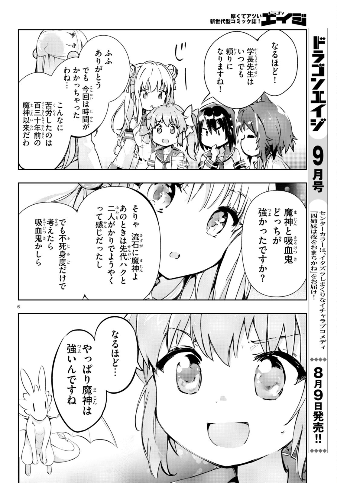 剣士を目指して入学したのに魔法適性９９９９なんですけど！？ 第53話 - Page 7