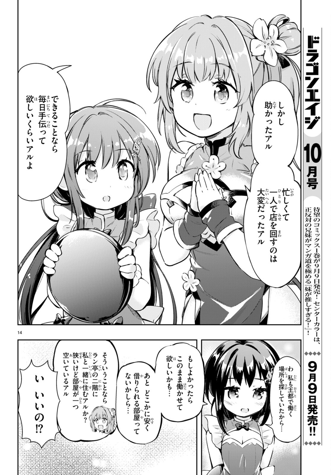 剣士を目指して入学したのに魔法適性９９９９なんですけど！？ 第54話 - Page 14