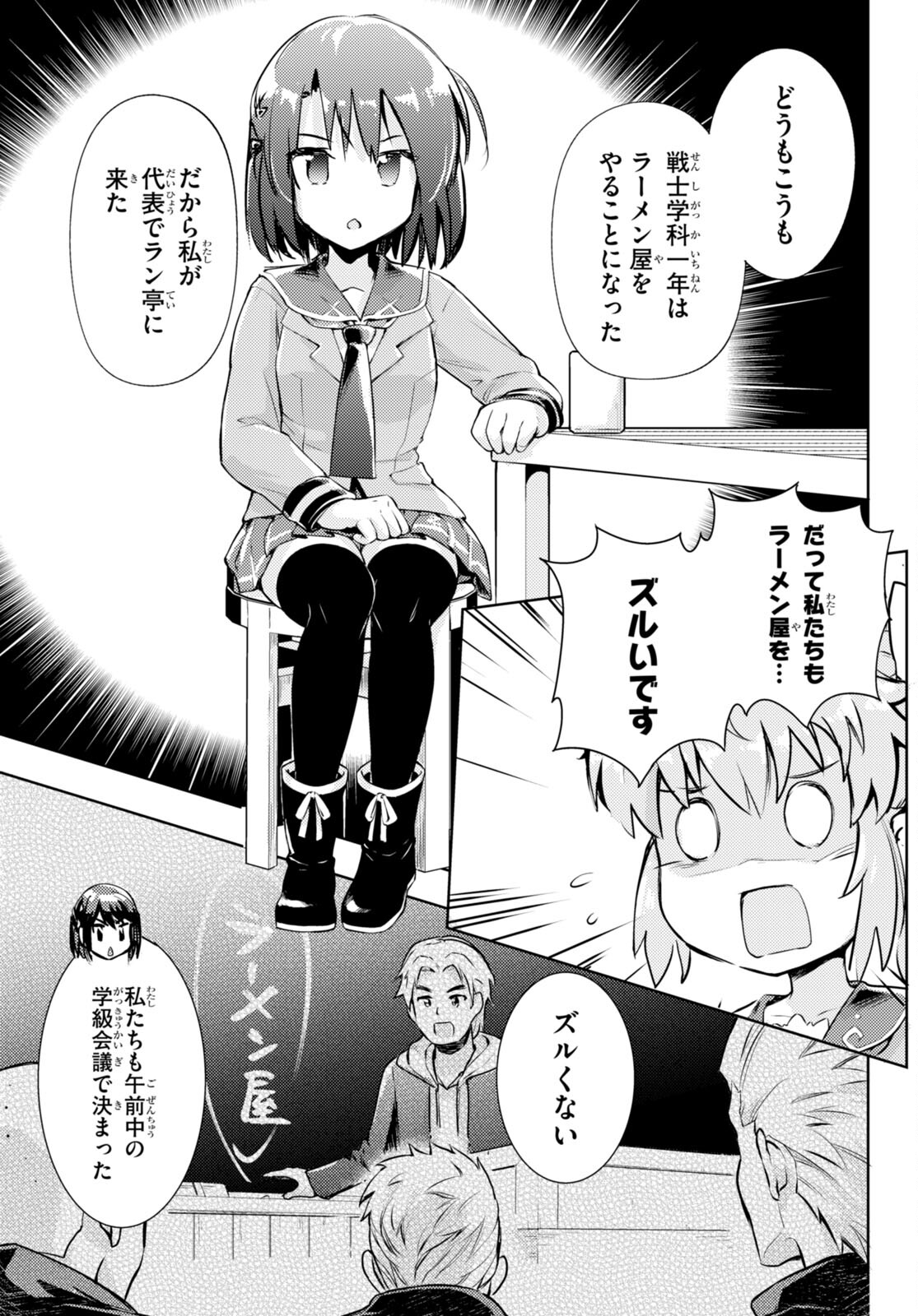 剣士を目指して入学したのに魔法適性９９９９なんですけど！？ 第55話 - Page 15