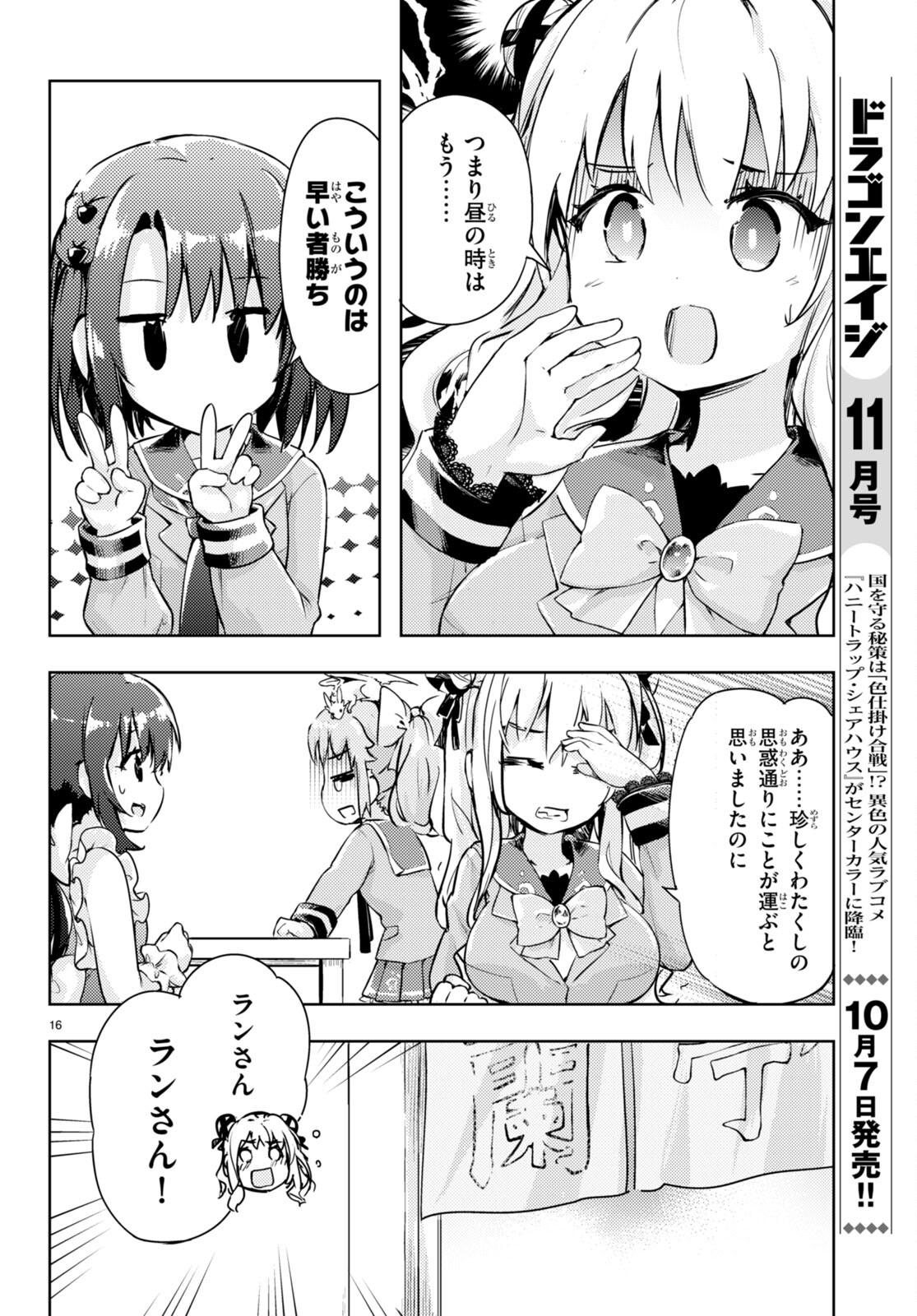 剣士を目指して入学したのに魔法適性９９９９なんですけど！？ 第55話 - Page 16