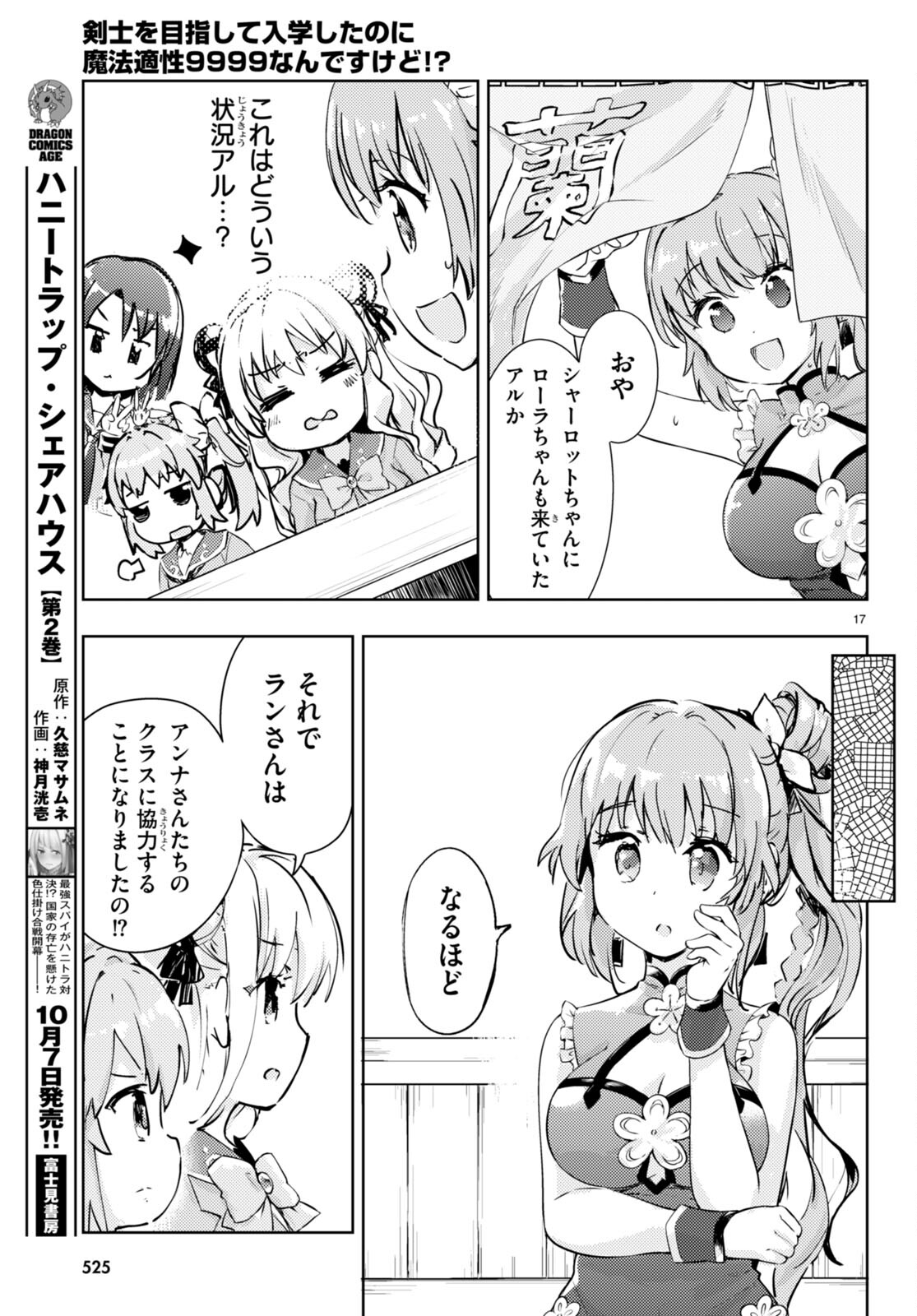 剣士を目指して入学したのに魔法適性９９９９なんですけど！？ 第55話 - Page 17