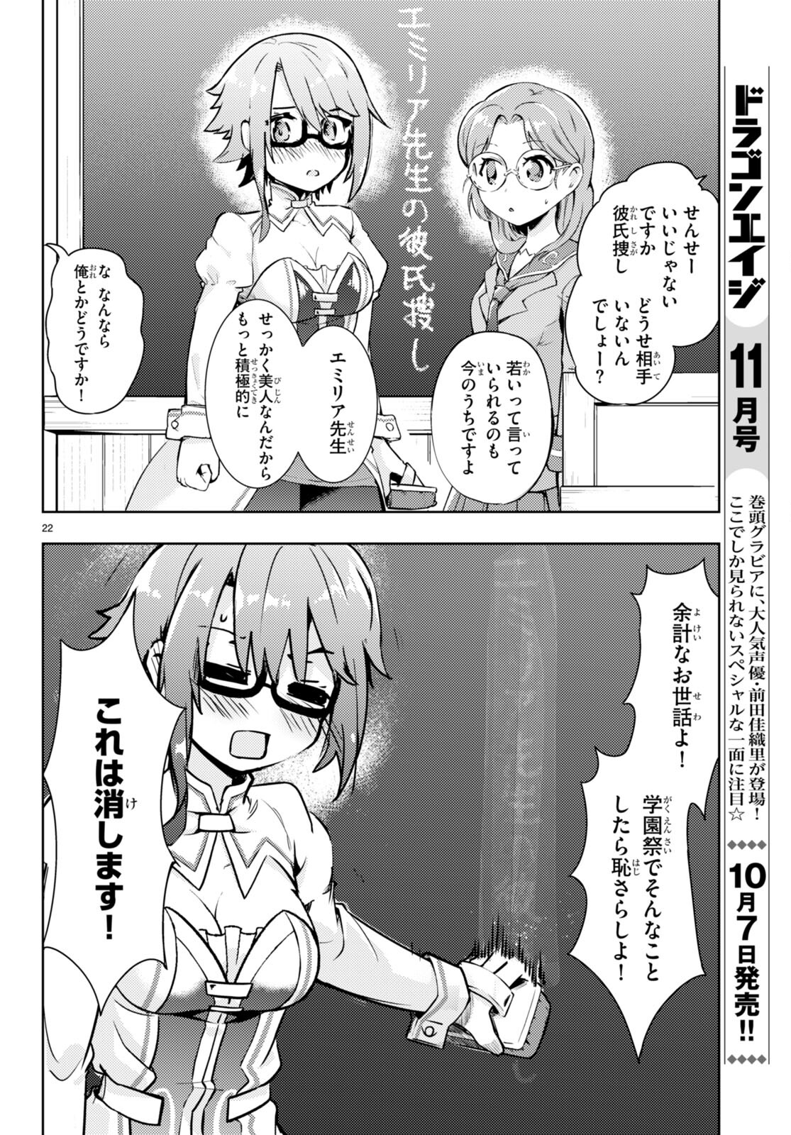 剣士を目指して入学したのに魔法適性９９９９なんですけど！？ 第55話 - Page 22