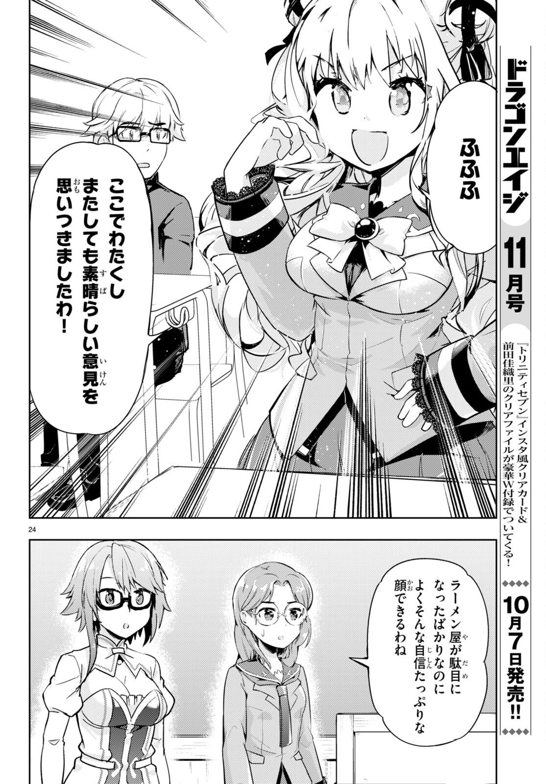 剣士を目指して入学したのに魔法適性９９９９なんですけど！？ 第55話 - Page 24