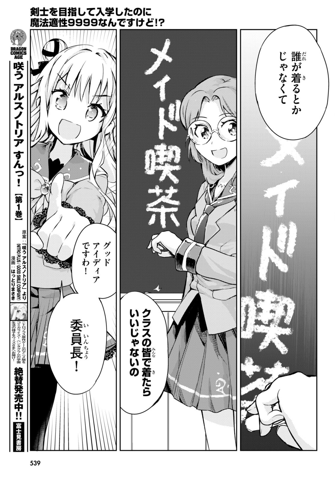 剣士を目指して入学したのに魔法適性９９９９なんですけど！？ 第55話 - Page 31