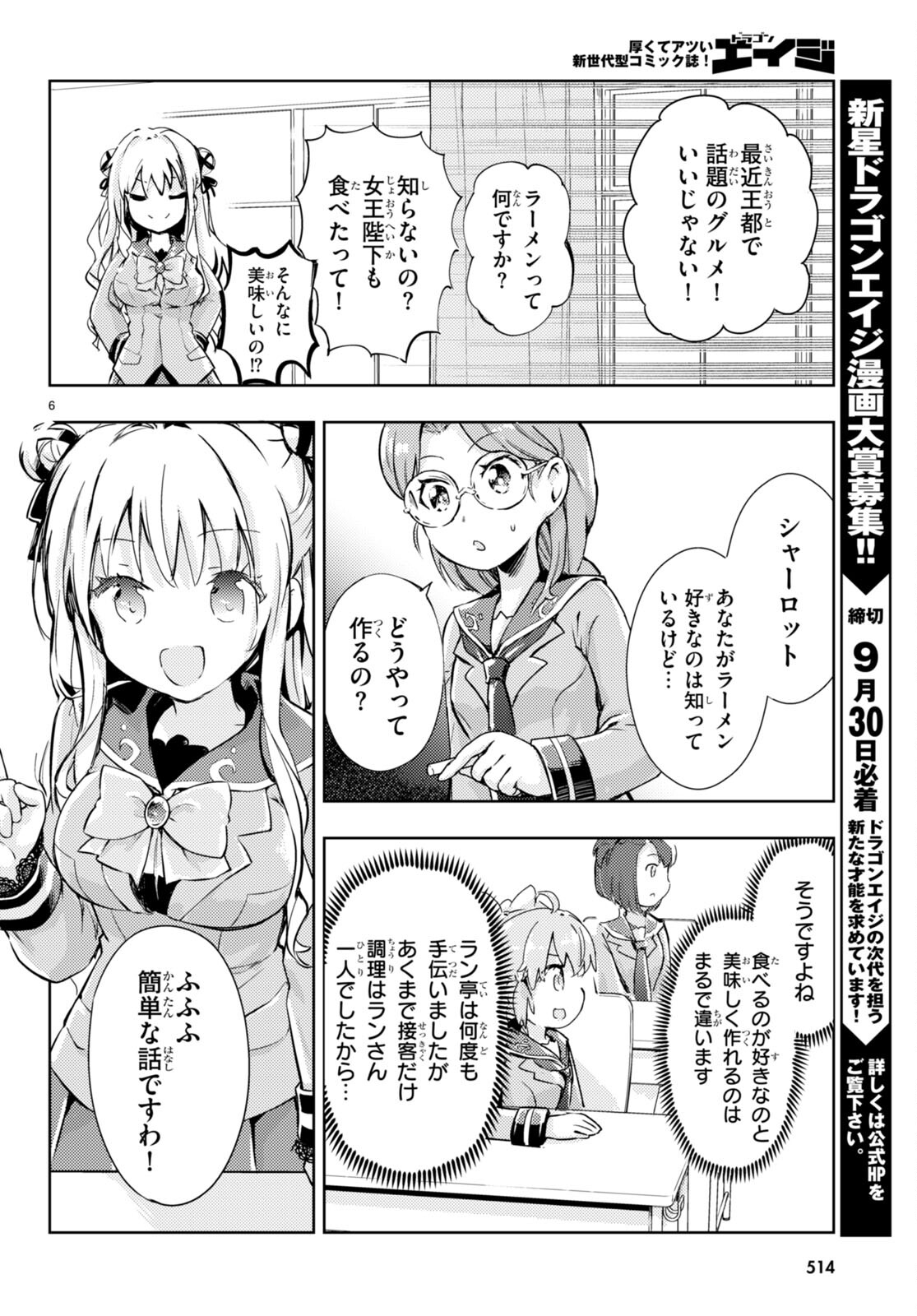 剣士を目指して入学したのに魔法適性９９９９なんですけど！？ 第55話 - Page 6