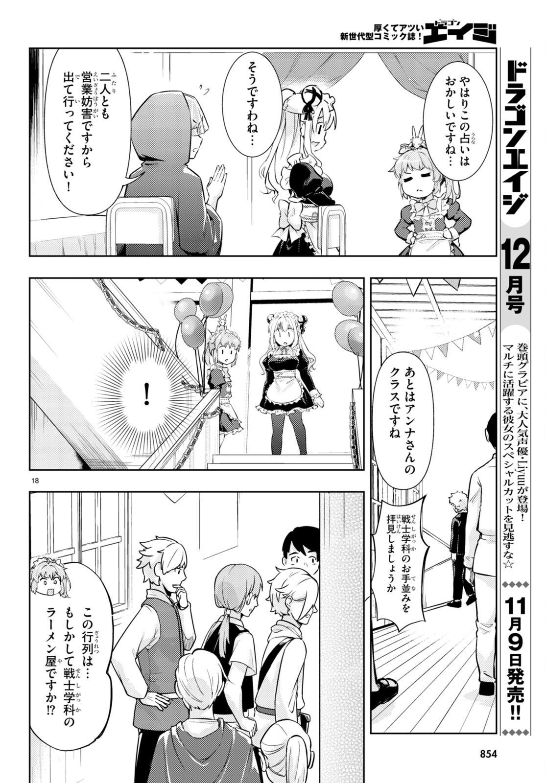 剣士を目指して入学したのに魔法適性９９９９なんですけど！？ 第56話 - Page 18