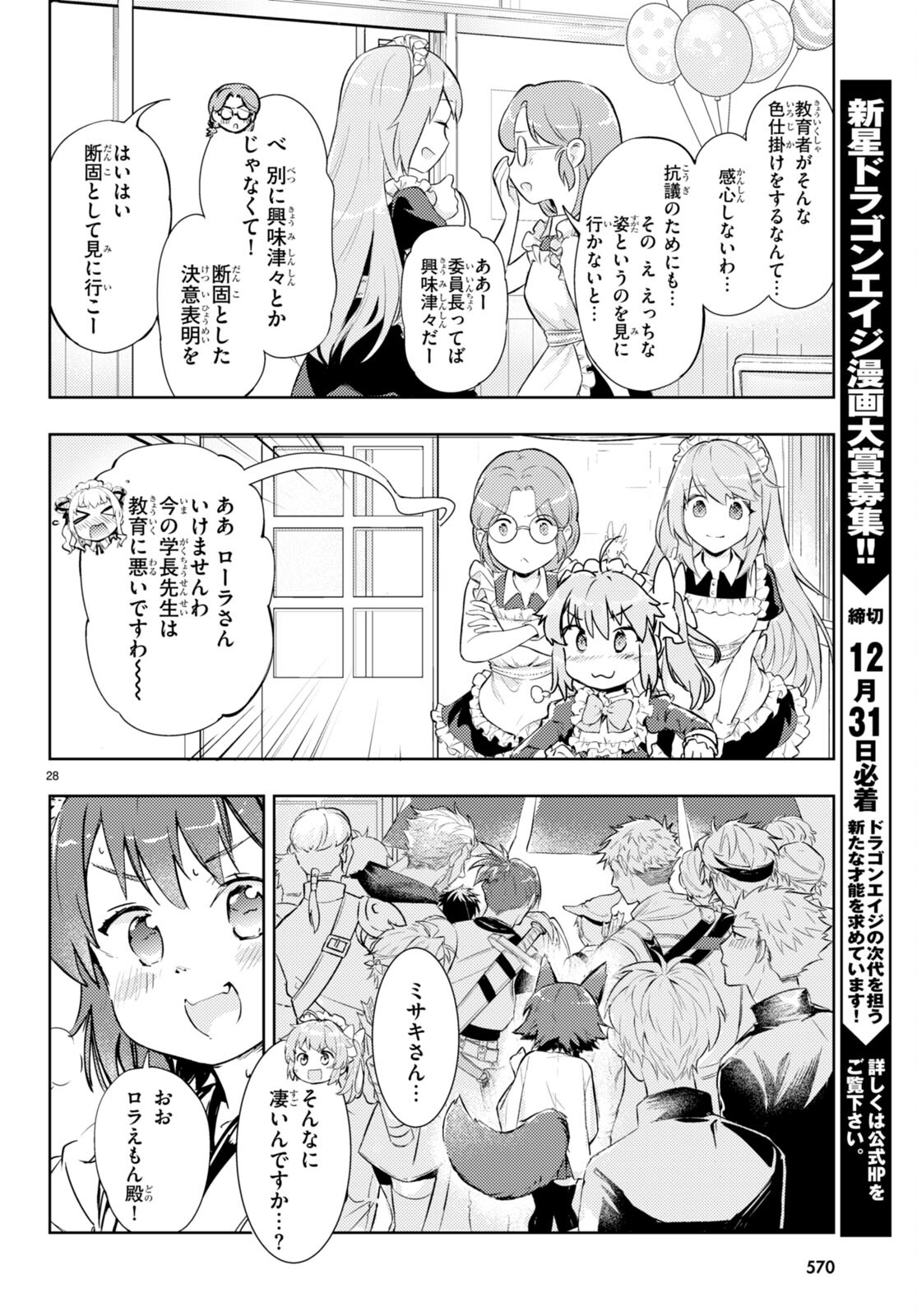 剣士を目指して入学したのに魔法適性９９９９なんですけど！？ 第57話 - Page 28