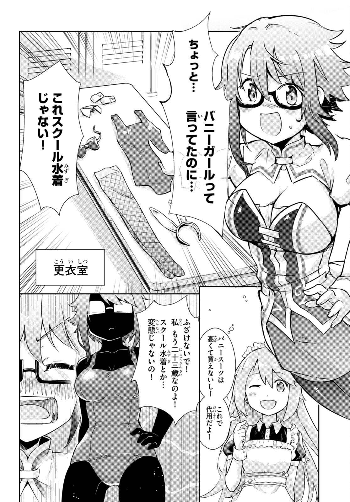 剣士を目指して入学したのに魔法適性９９９９なんですけど！？ 第58話 - Page 14