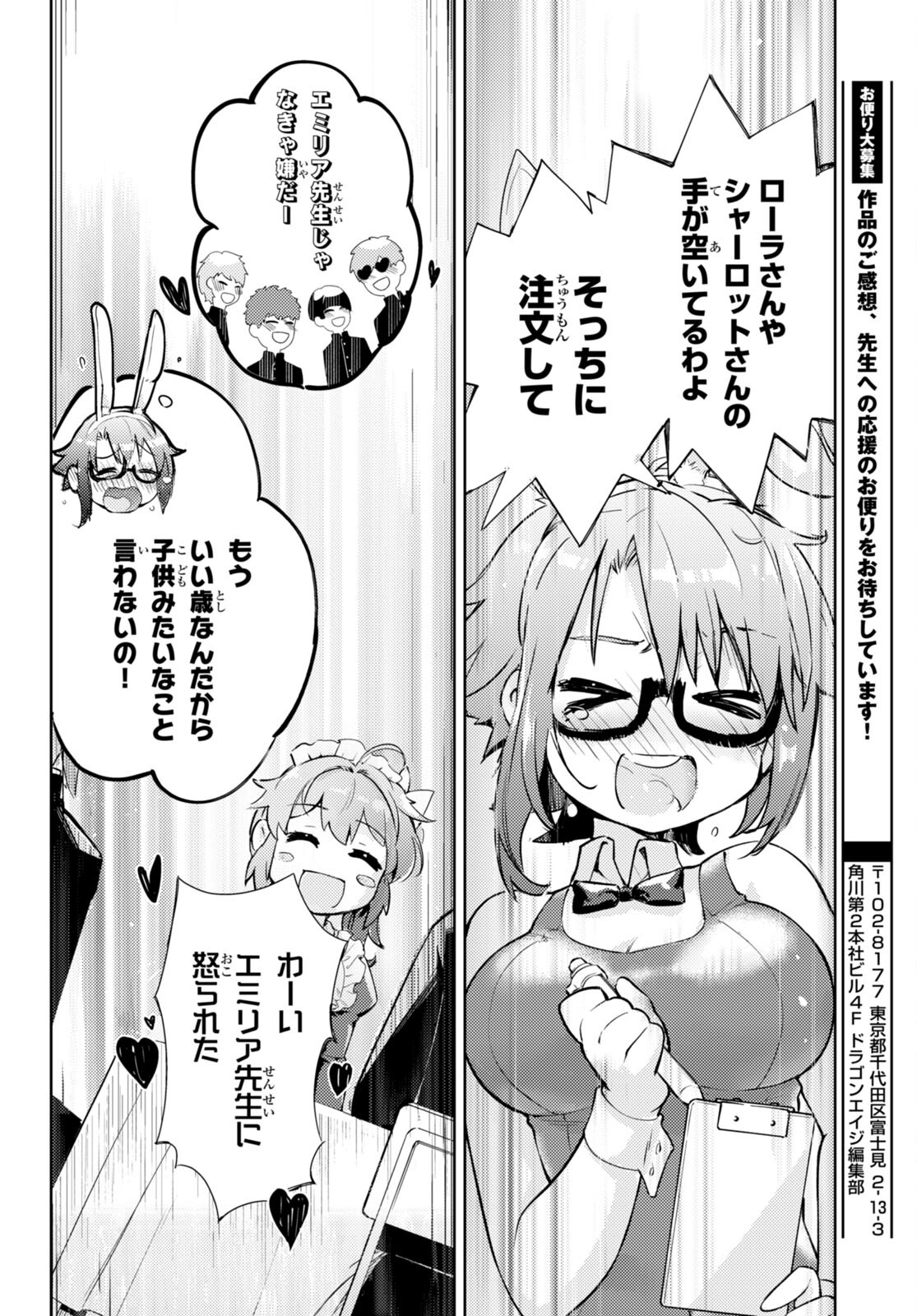 剣士を目指して入学したのに魔法適性９９９９なんですけど！？ 第58話 - Page 28