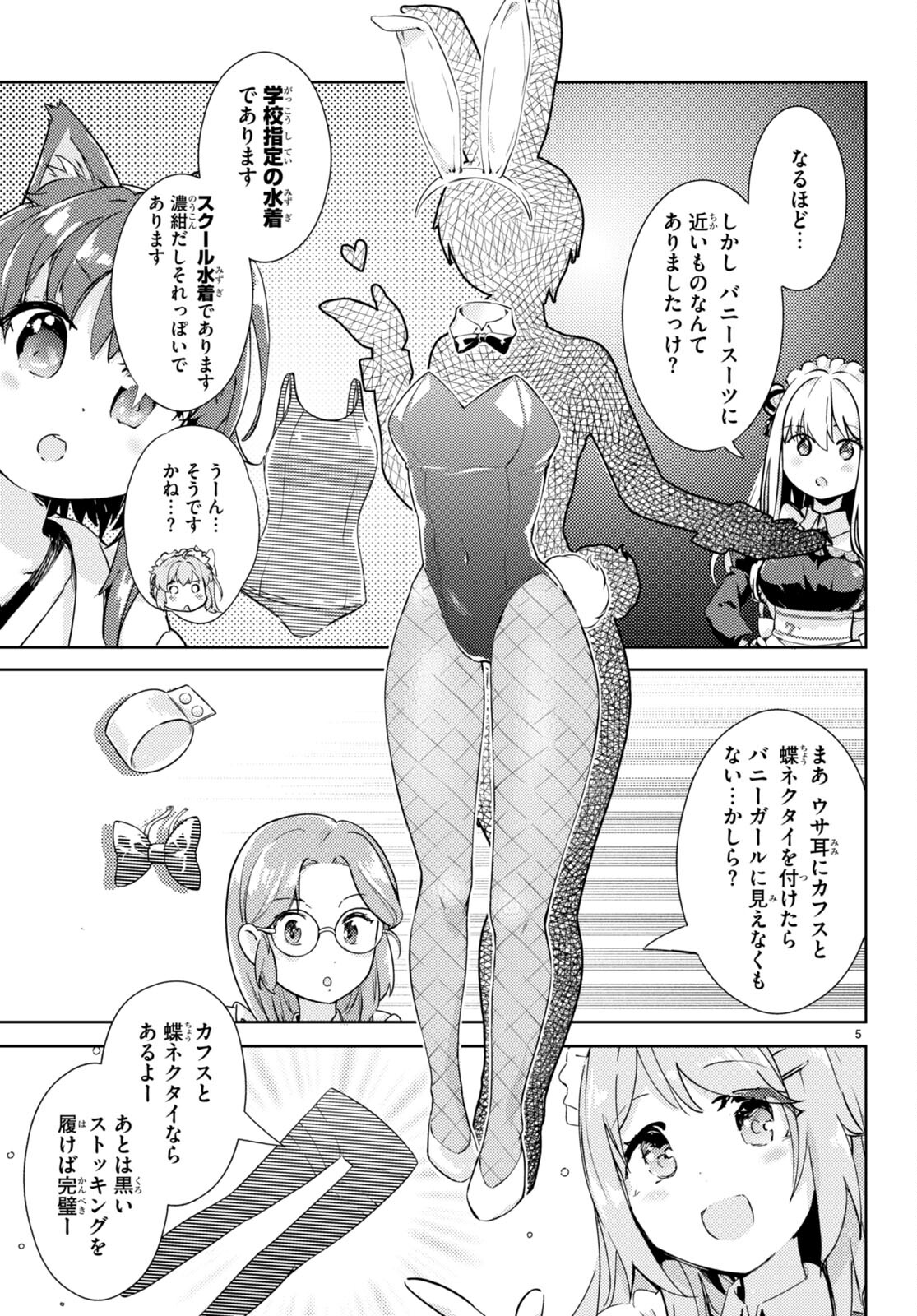 剣士を目指して入学したのに魔法適性９９９９なんですけど！？ 第58話 - Page 5