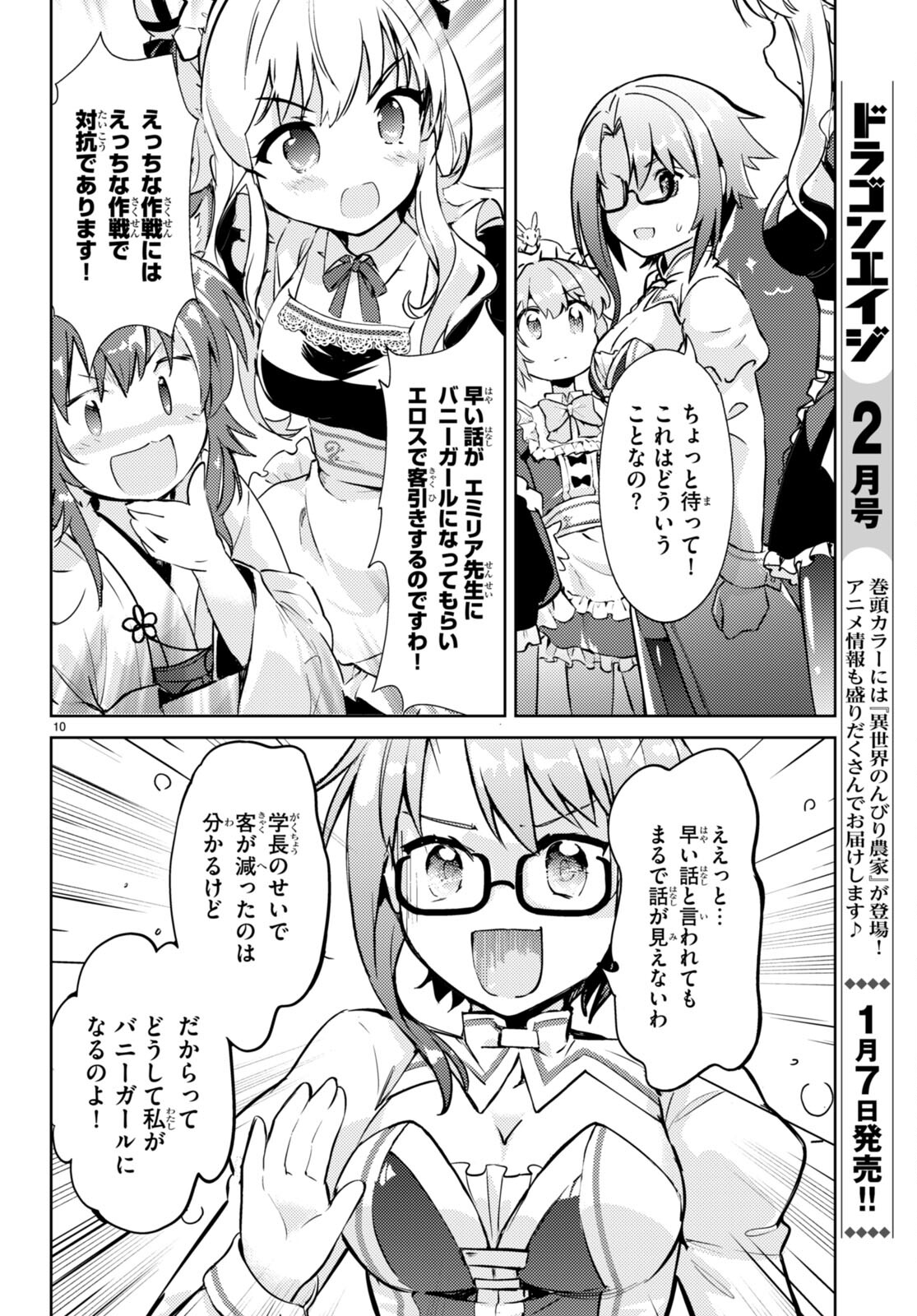 剣士を目指して入学したのに魔法適性９９９９なんですけど！？ 第58話 - Page 10