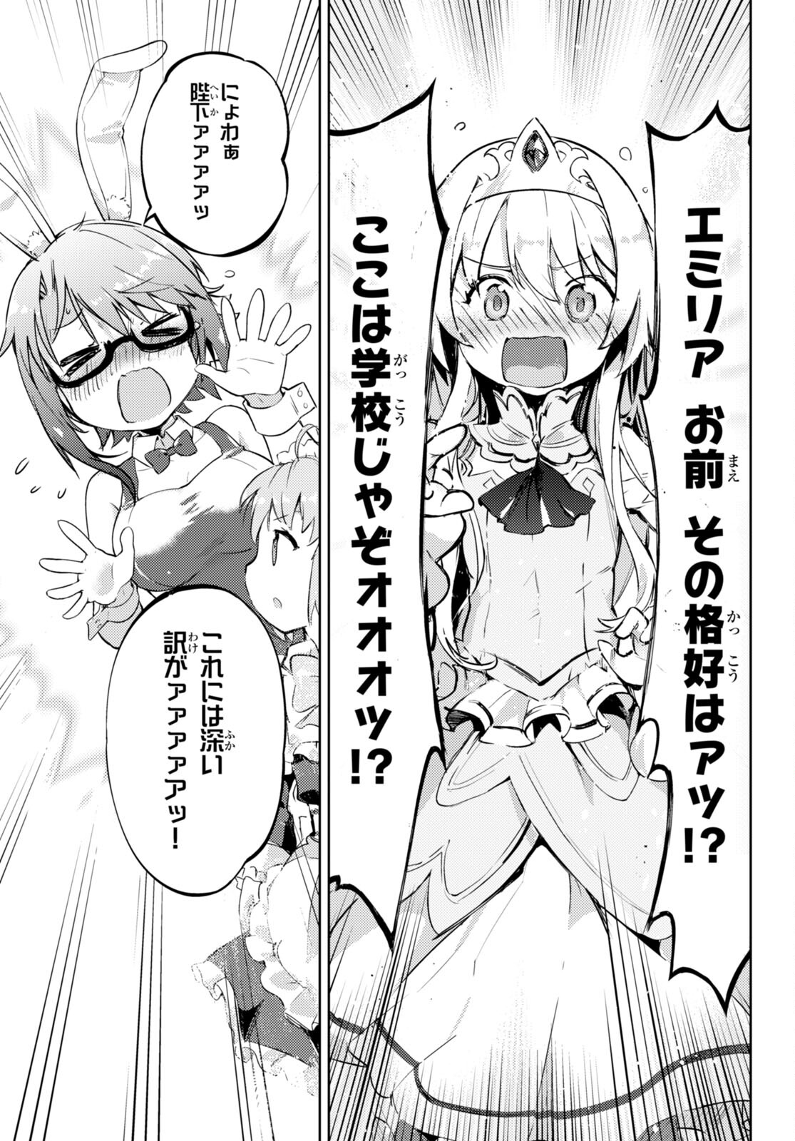 剣士を目指して入学したのに魔法適性９９９９なんですけど！？ 第59話 - Page 7