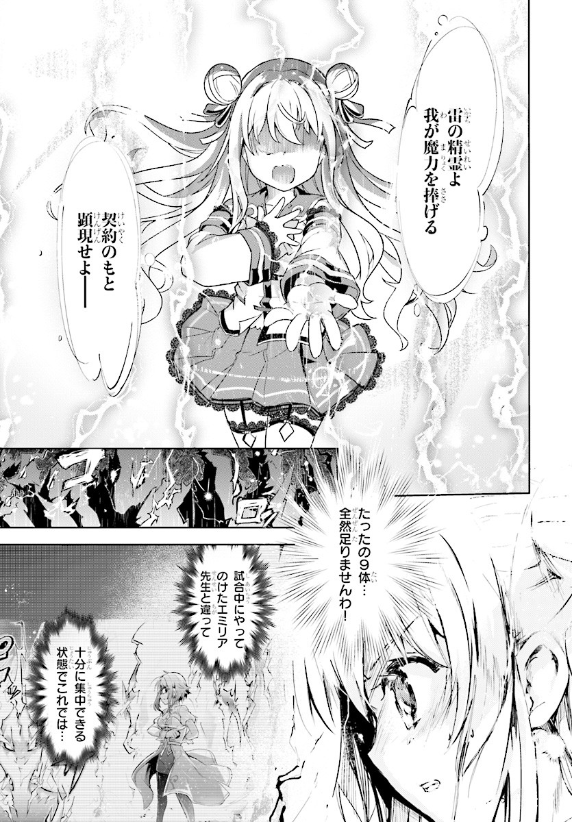 剣士を目指して入学したのに魔法適性９９９９なんですけど！？ 第6話 - Page 13