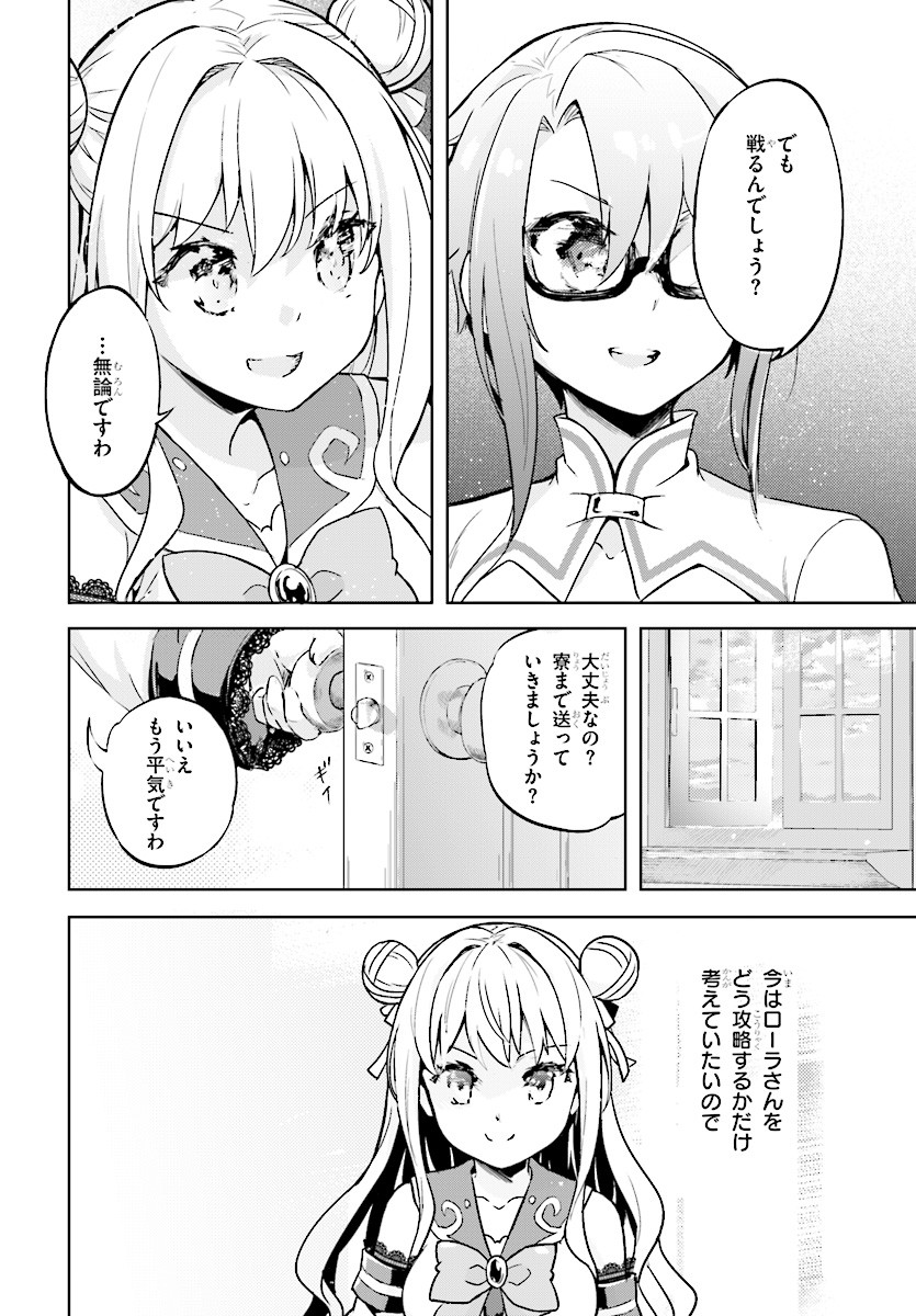 剣士を目指して入学したのに魔法適性９９９９なんですけど！？ 第6話 - Page 18