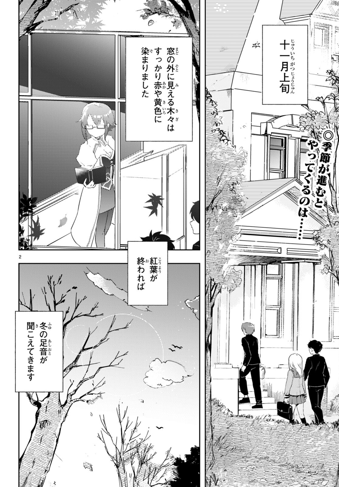 剣士を目指して入学したのに魔法適性９９９９なんですけど！？ 第60話 - Page 2