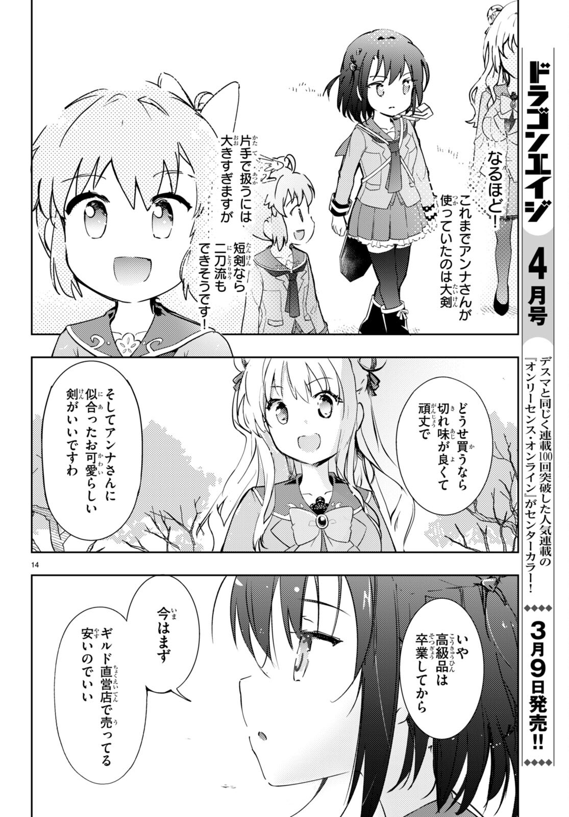 剣士を目指して入学したのに魔法適性９９９９なんですけど！？ 第60話 - Page 14