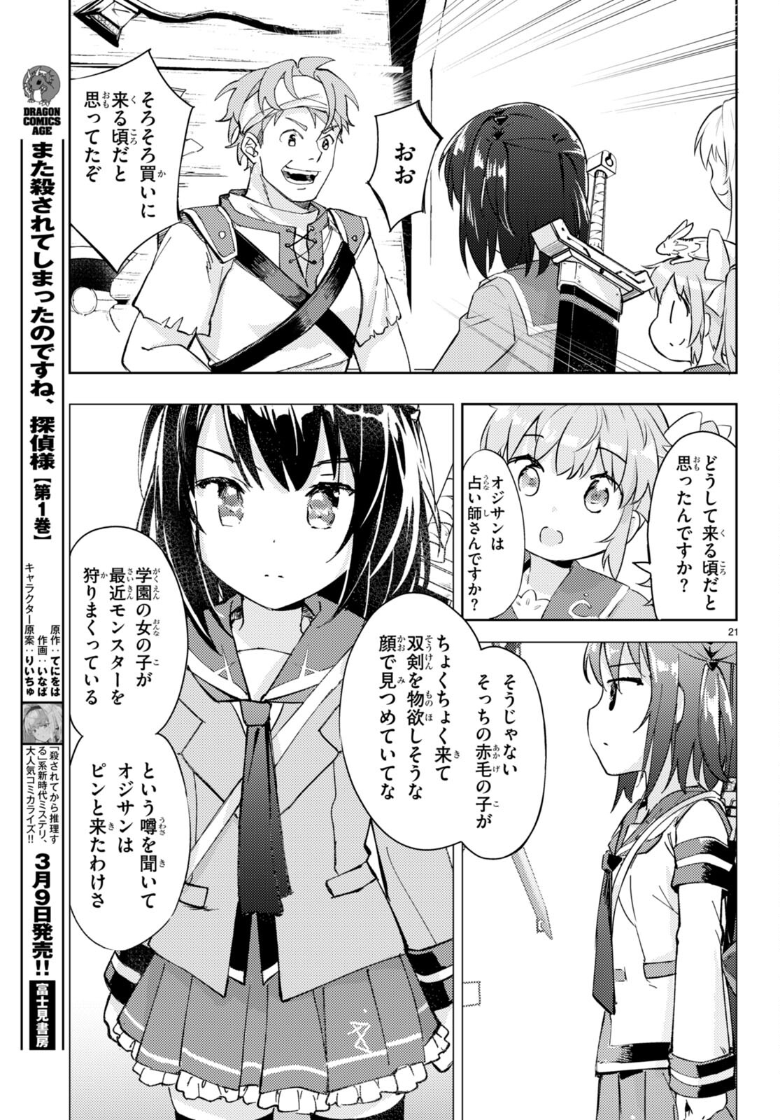 剣士を目指して入学したのに魔法適性９９９９なんですけど！？ 第60話 - Page 21