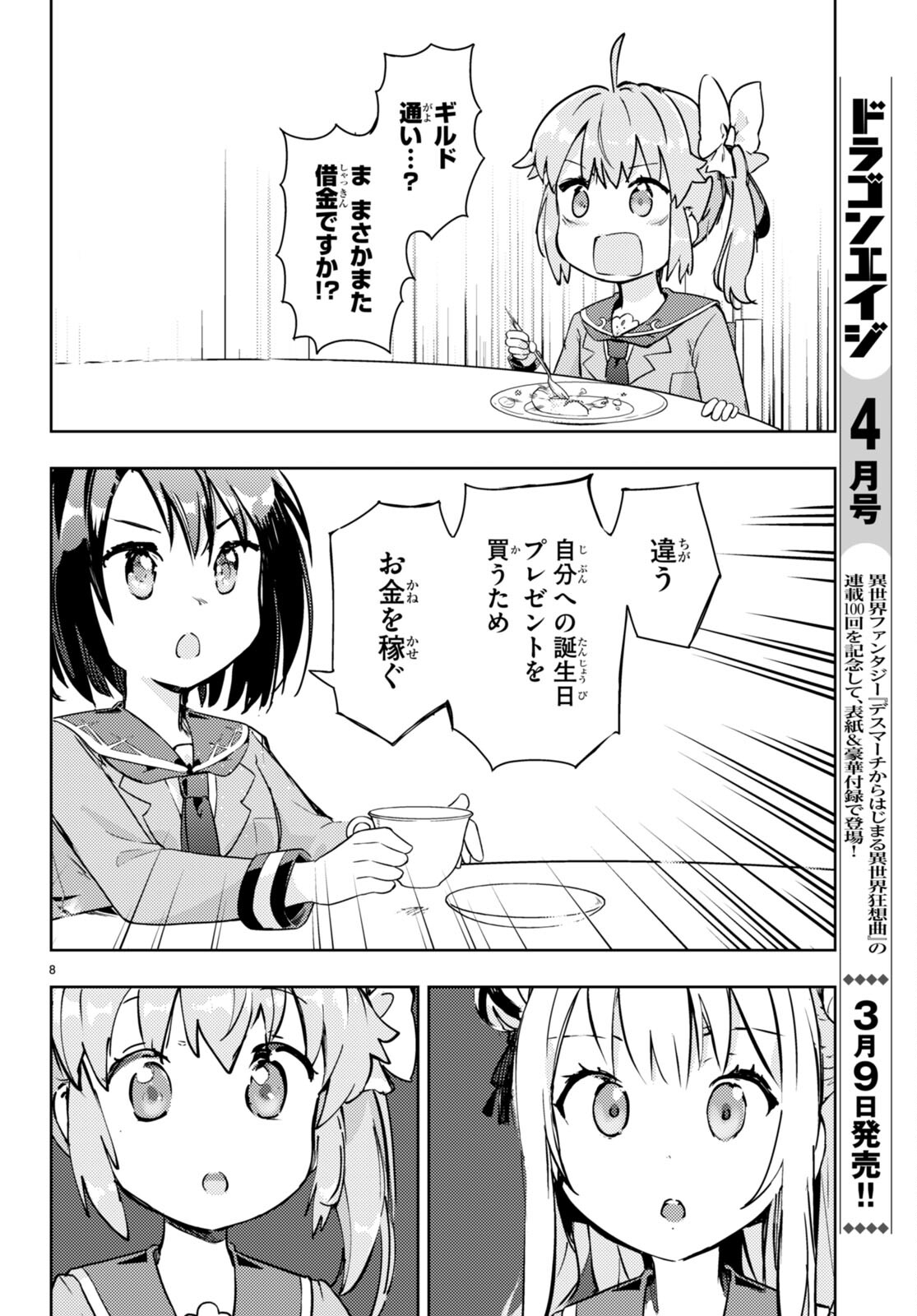 剣士を目指して入学したのに魔法適性９９９９なんですけど！？ 第60話 - Page 8