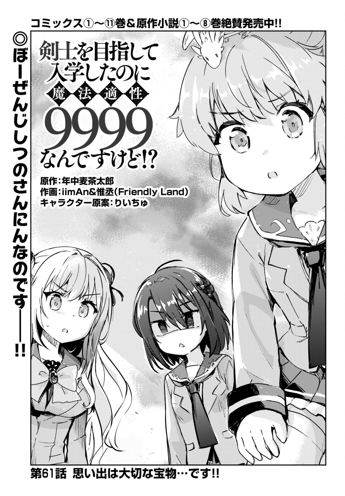 剣士を目指して入学したのに魔法適性９９９９なんですけど！？ 第61話 - Page 1