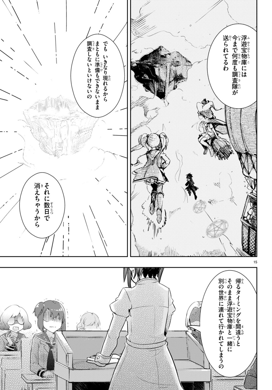 剣士を目指して入学したのに魔法適性９９９９なんですけど！？ 第61話 - Page 15