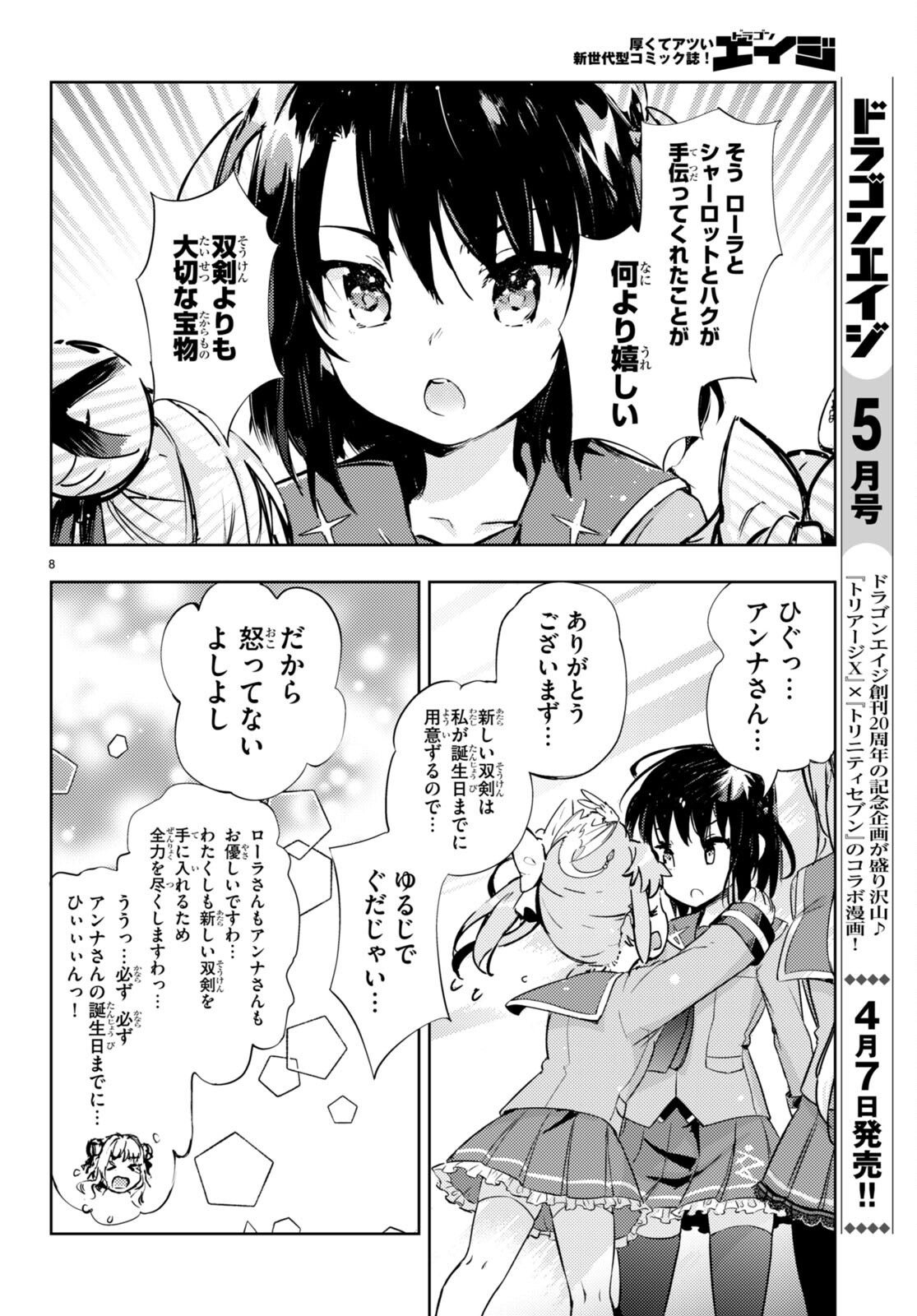 剣士を目指して入学したのに魔法適性９９９９なんですけど！？ 第61話 - Page 8