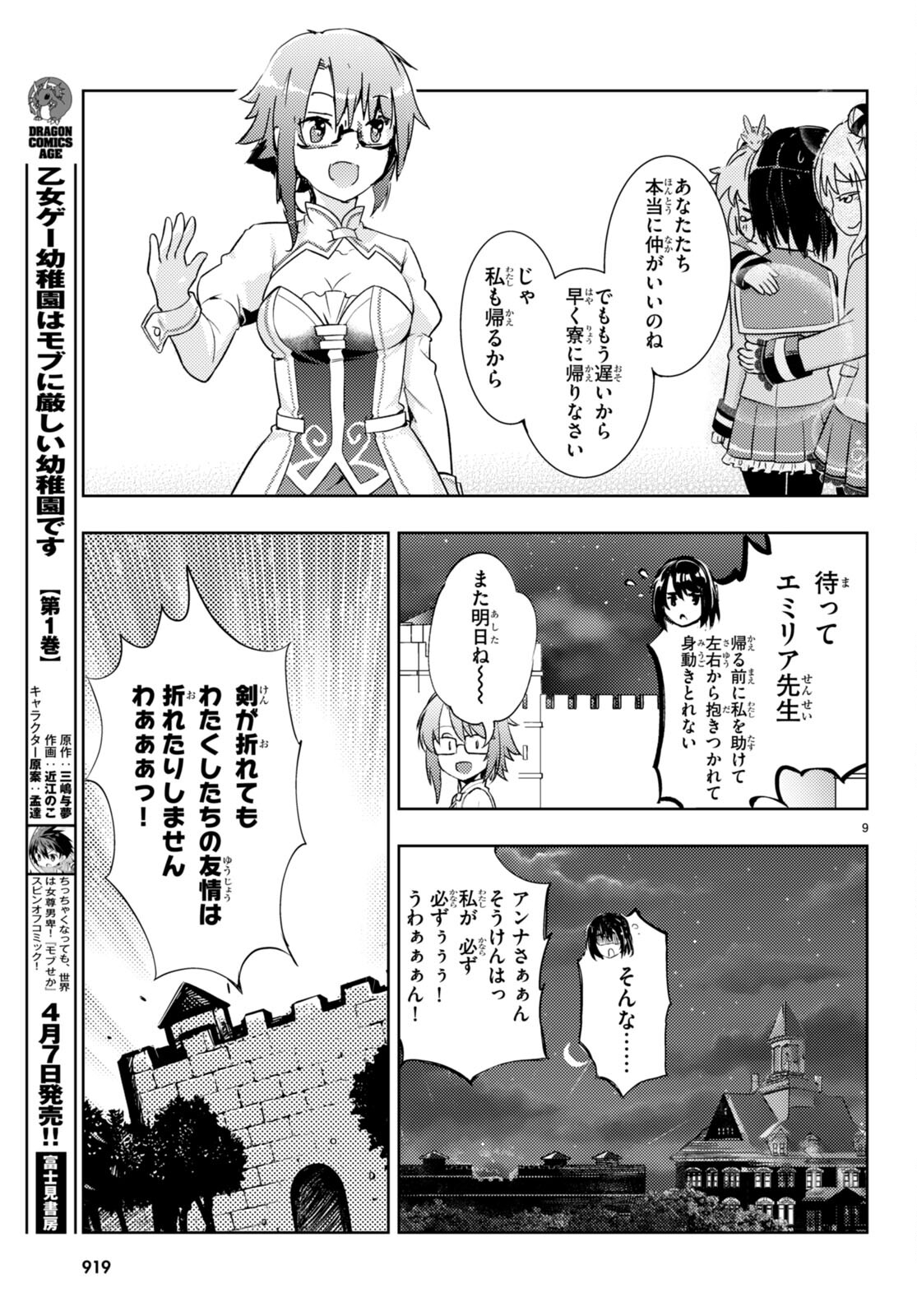 剣士を目指して入学したのに魔法適性９９９９なんですけど！？ 第61話 - Page 9