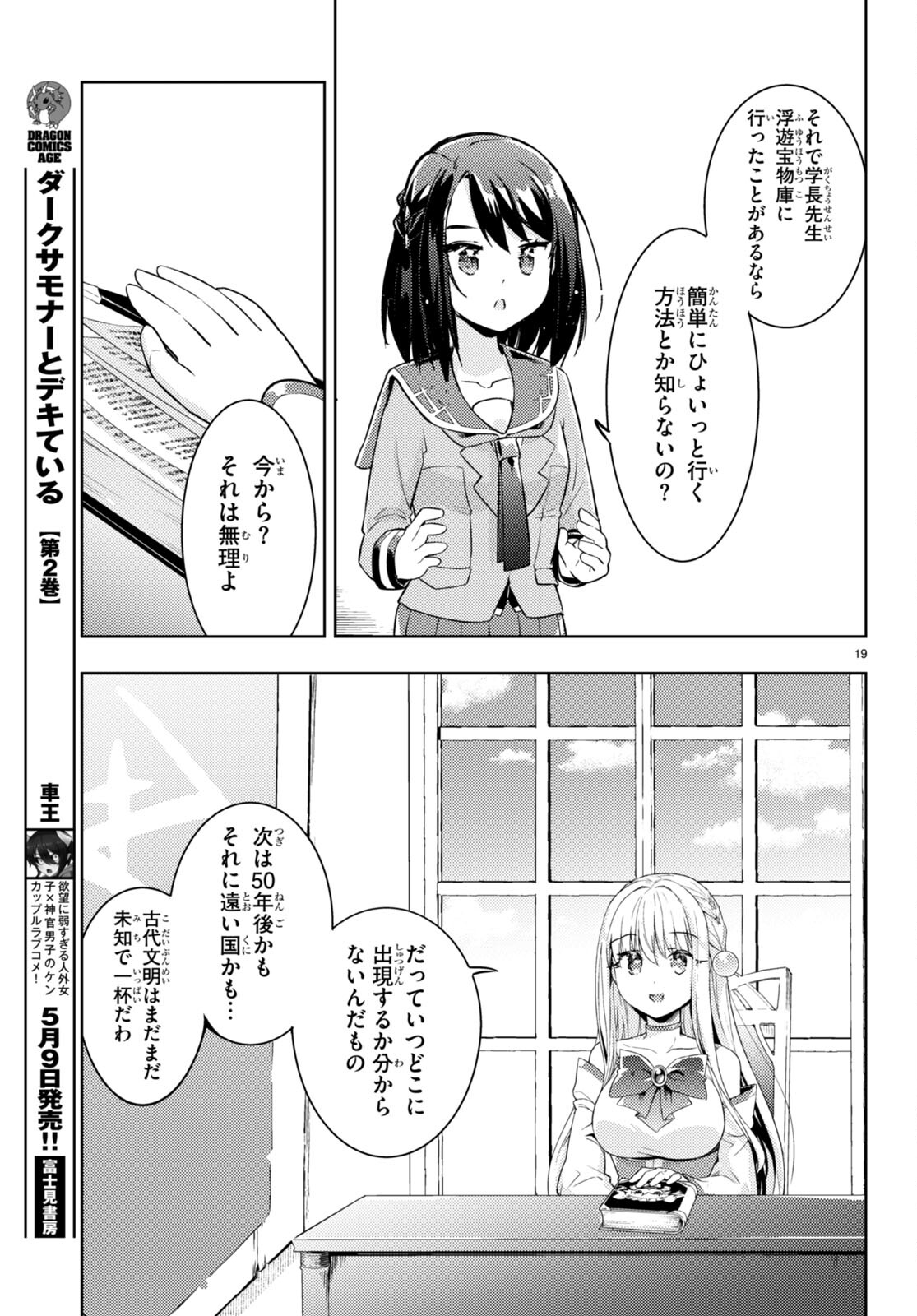 剣士を目指して入学したのに魔法適性９９９９なんですけど！？ 第62話 - Page 19