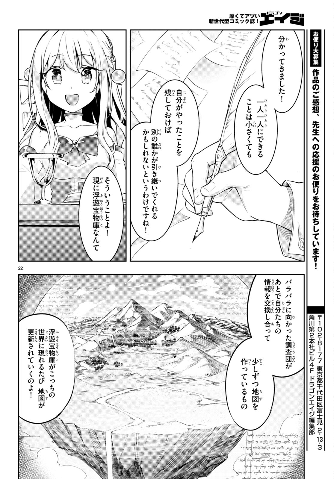 剣士を目指して入学したのに魔法適性９９９９なんですけど！？ 第62話 - Page 22