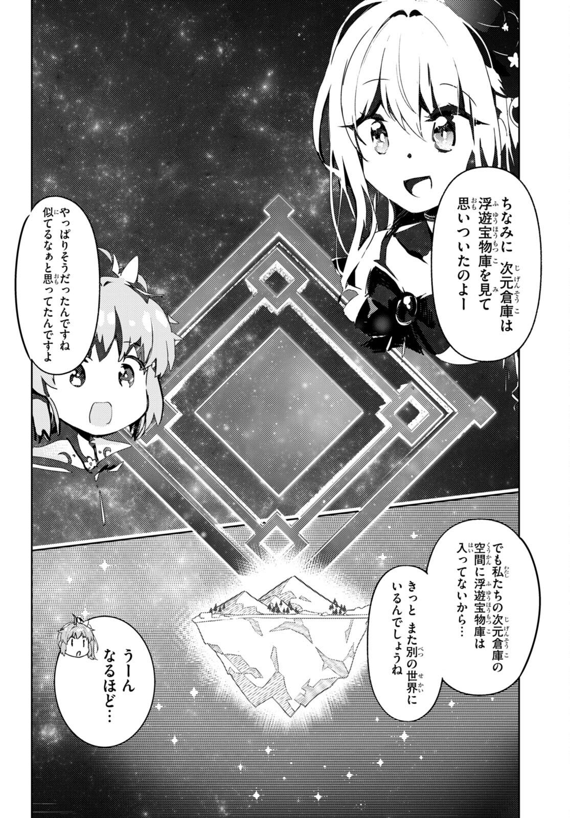 剣士を目指して入学したのに魔法適性９９９９なんですけど！？ 第62話 - Page 24