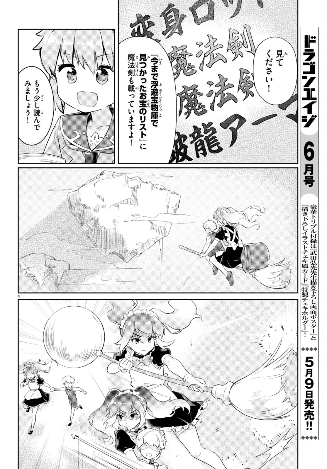 剣士を目指して入学したのに魔法適性９９９９なんですけど！？ 第62話 - Page 4