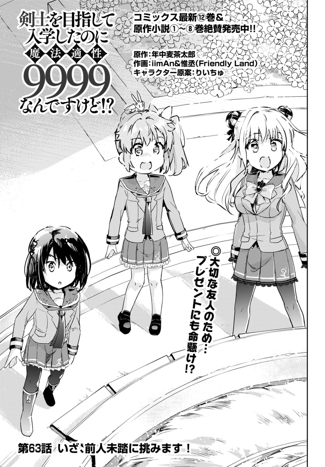 剣士を目指して入学したのに魔法適性９９９９なんですけど！？ 第63話 - Page 2