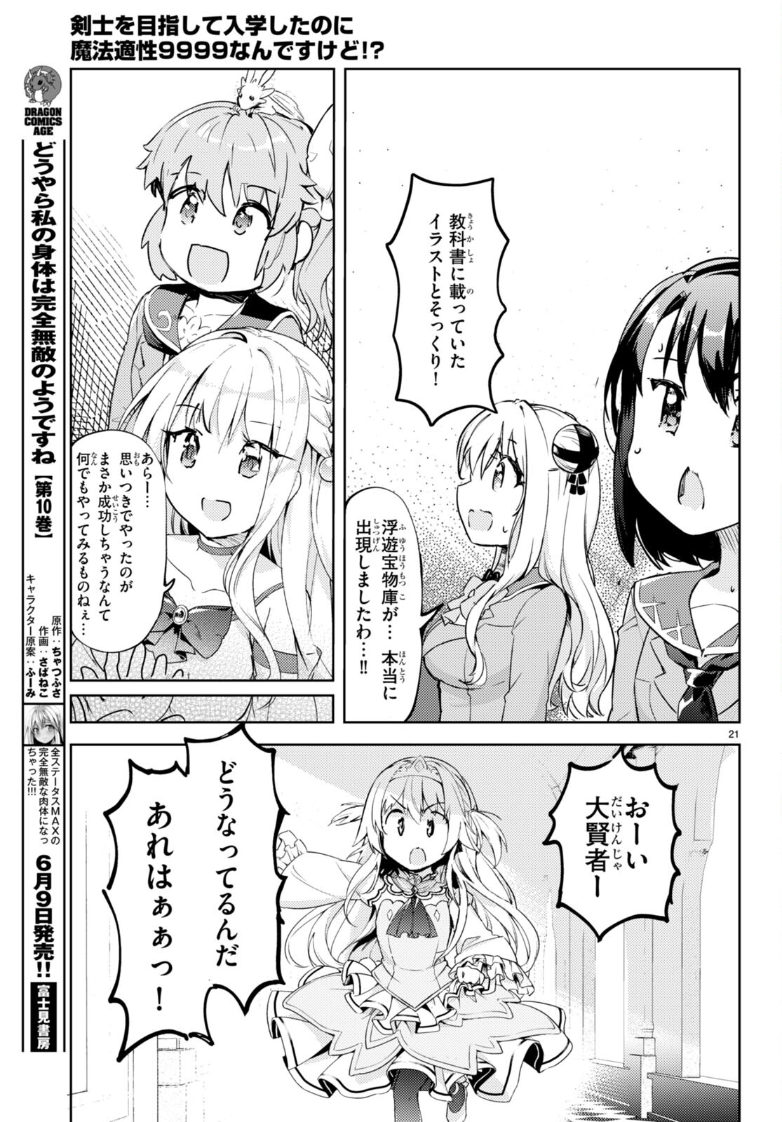 剣士を目指して入学したのに魔法適性９９９９なんですけど！？ 第63話 - Page 22