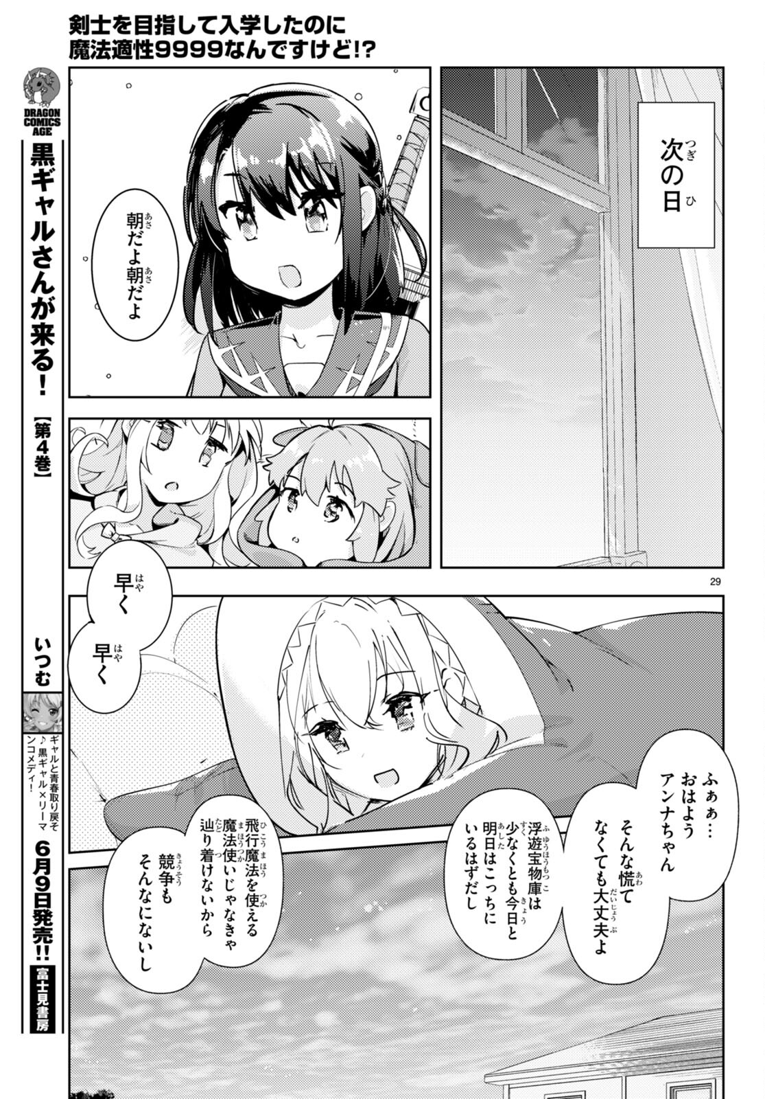 剣士を目指して入学したのに魔法適性９９９９なんですけど！？ 第63話 - Page 30