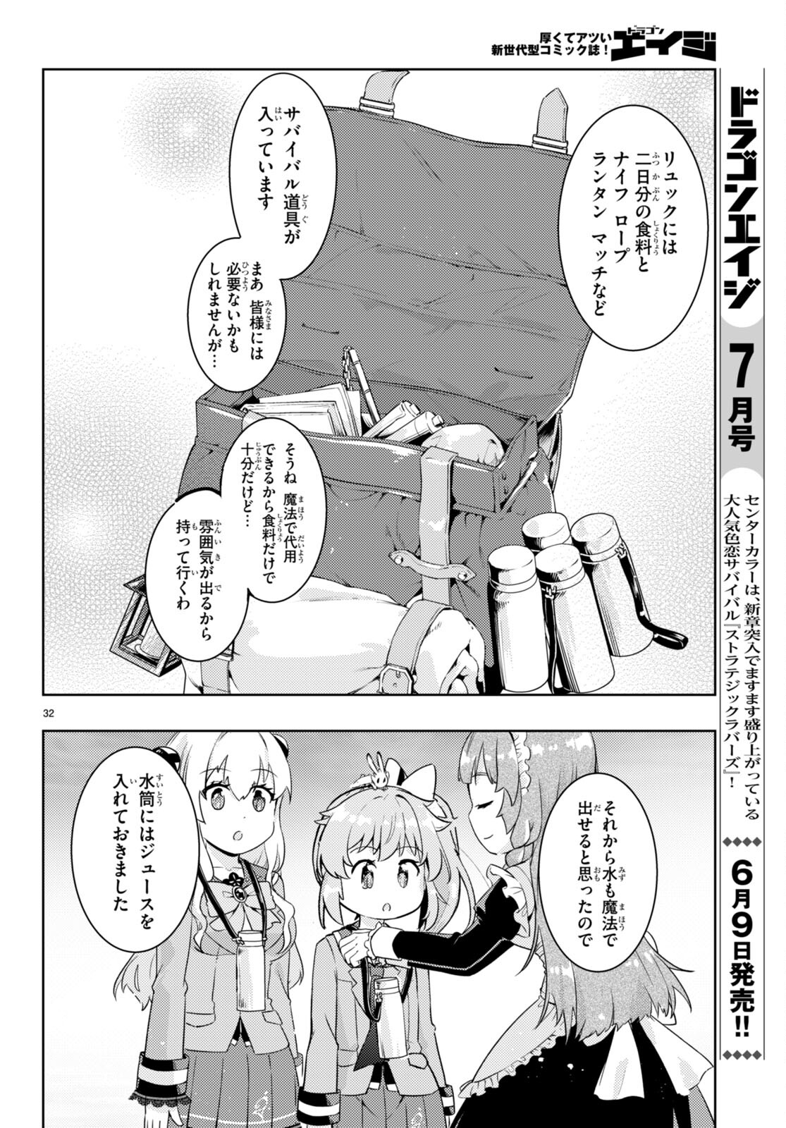 剣士を目指して入学したのに魔法適性９９９９なんですけど！？ 第63話 - Page 33