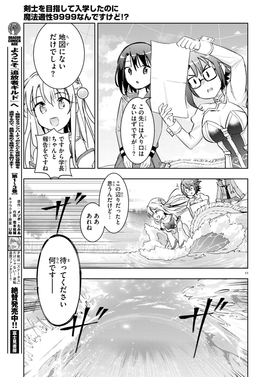 剣士を目指して入学したのに魔法適性９９９９なんですけど！？ 第64話 - Page 11