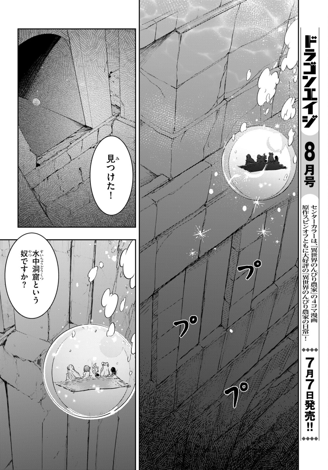 剣士を目指して入学したのに魔法適性９９９９なんですけど！？ 第64話 - Page 14