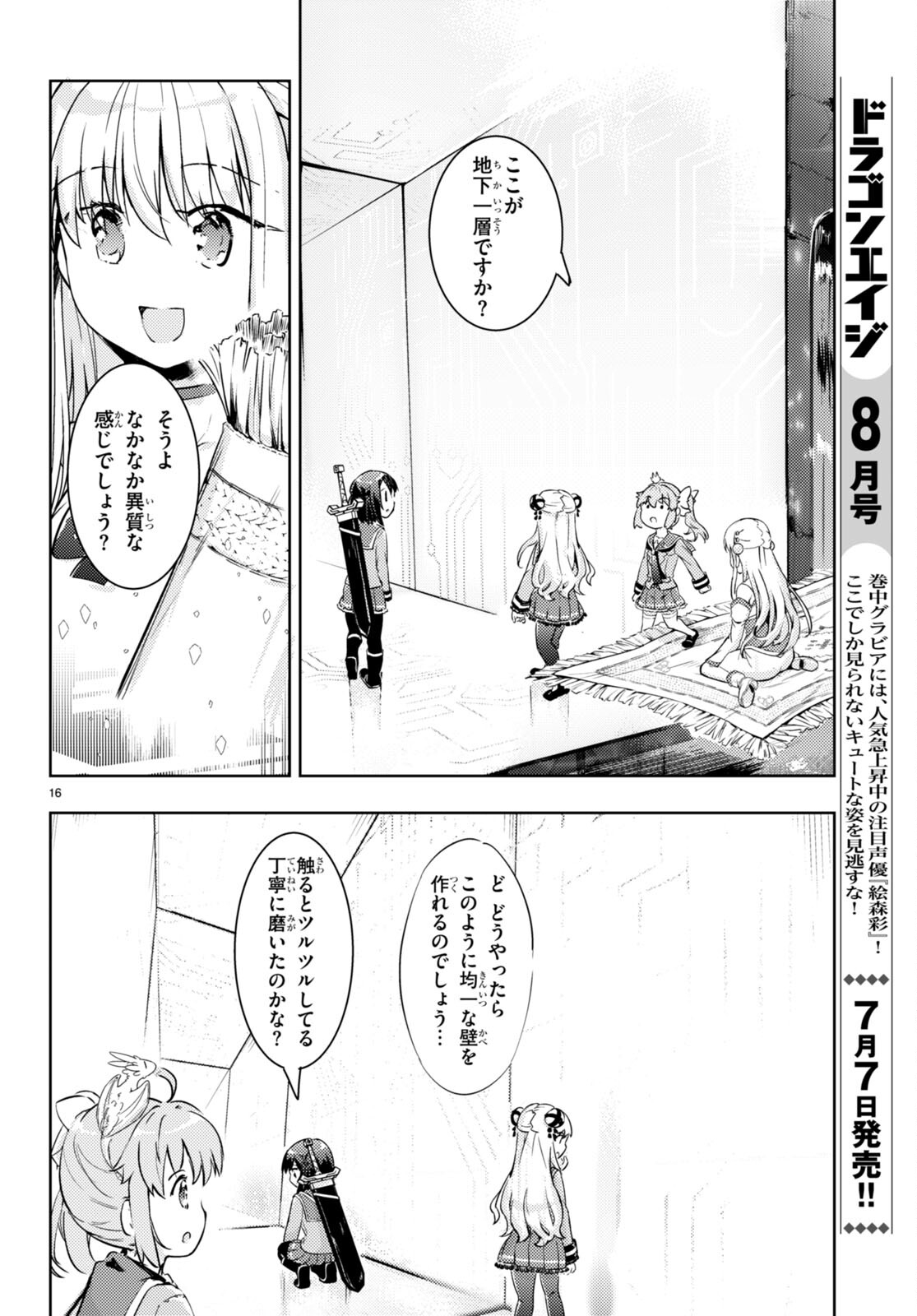 剣士を目指して入学したのに魔法適性９９９９なんですけど！？ 第64話 - Page 16