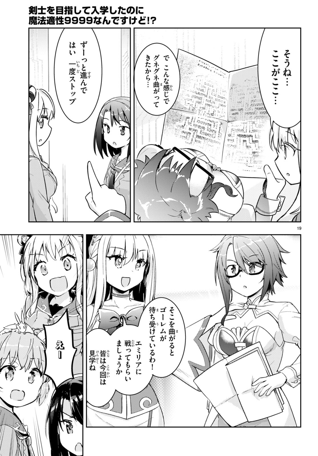 剣士を目指して入学したのに魔法適性９９９９なんですけど！？ 第64話 - Page 19