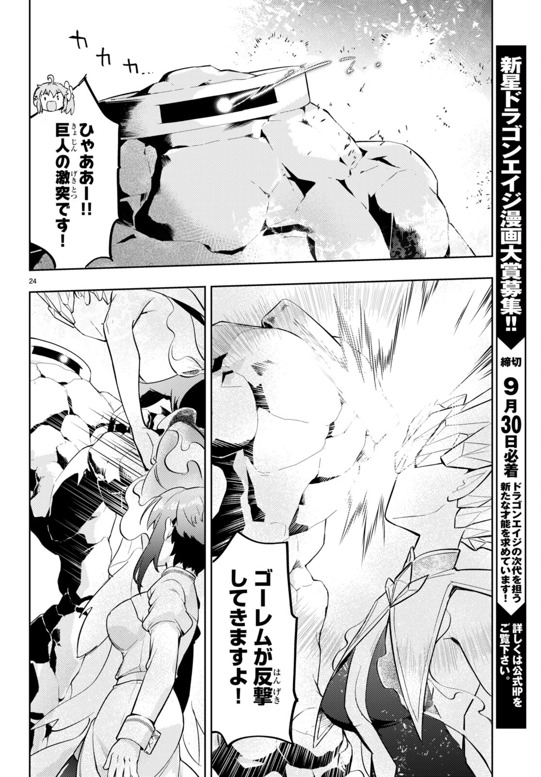 剣士を目指して入学したのに魔法適性９９９９なんですけど！？ 第64話 - Page 24