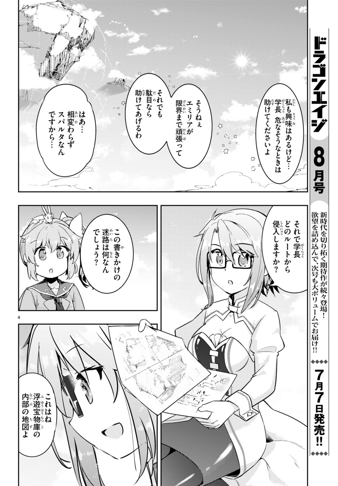 剣士を目指して入学したのに魔法適性９９９９なんですけど！？ 第64話 - Page 4