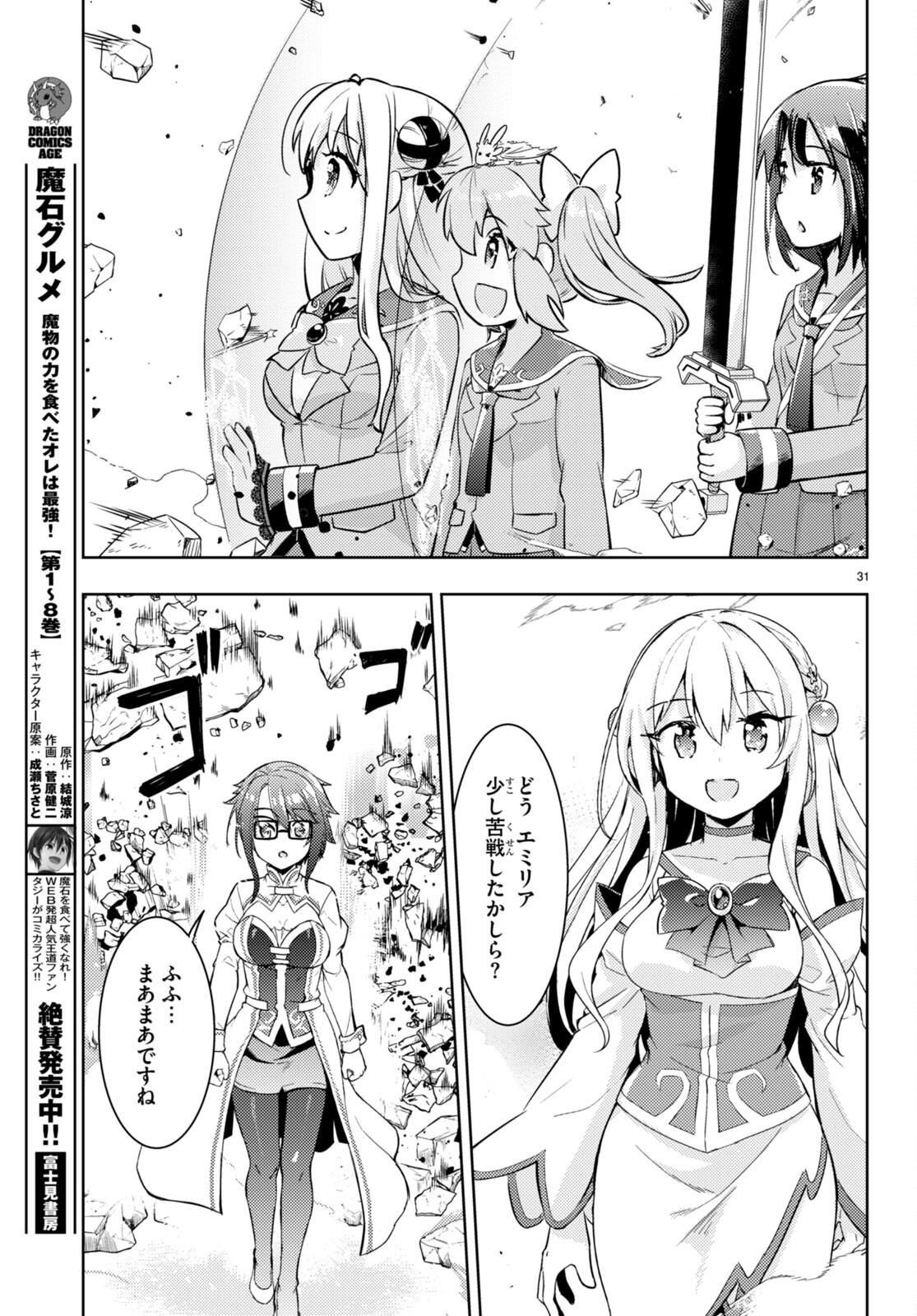 剣士を目指して入学したのに魔法適性９９９９なんですけど！？ 第64話 - Page 31